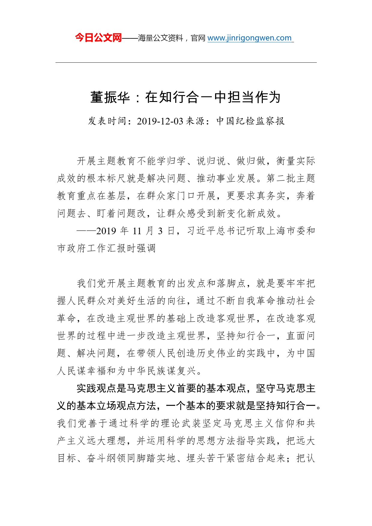 董振华：在知行合一中担当作为_第1页