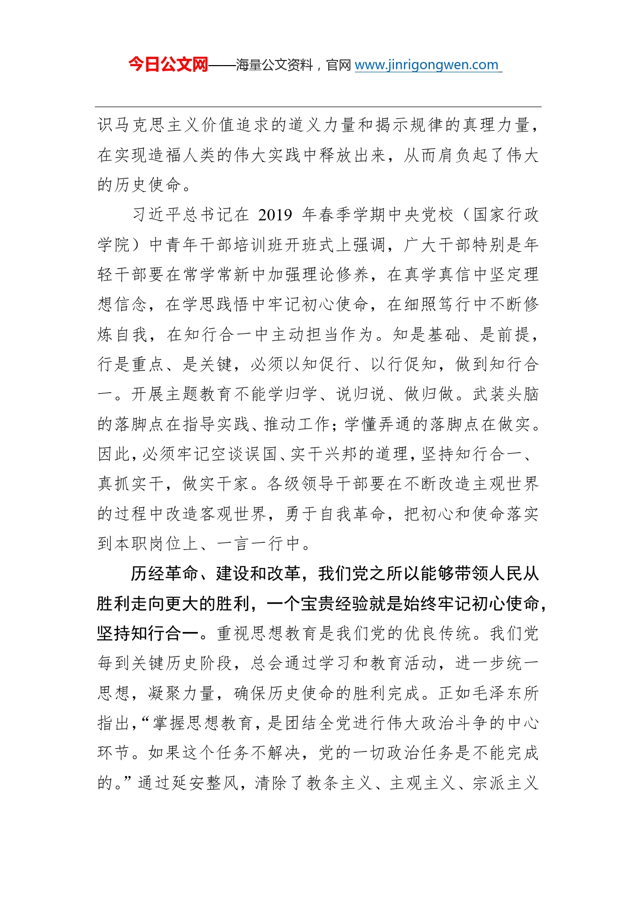 董振华：在知行合一中担当作为_第2页