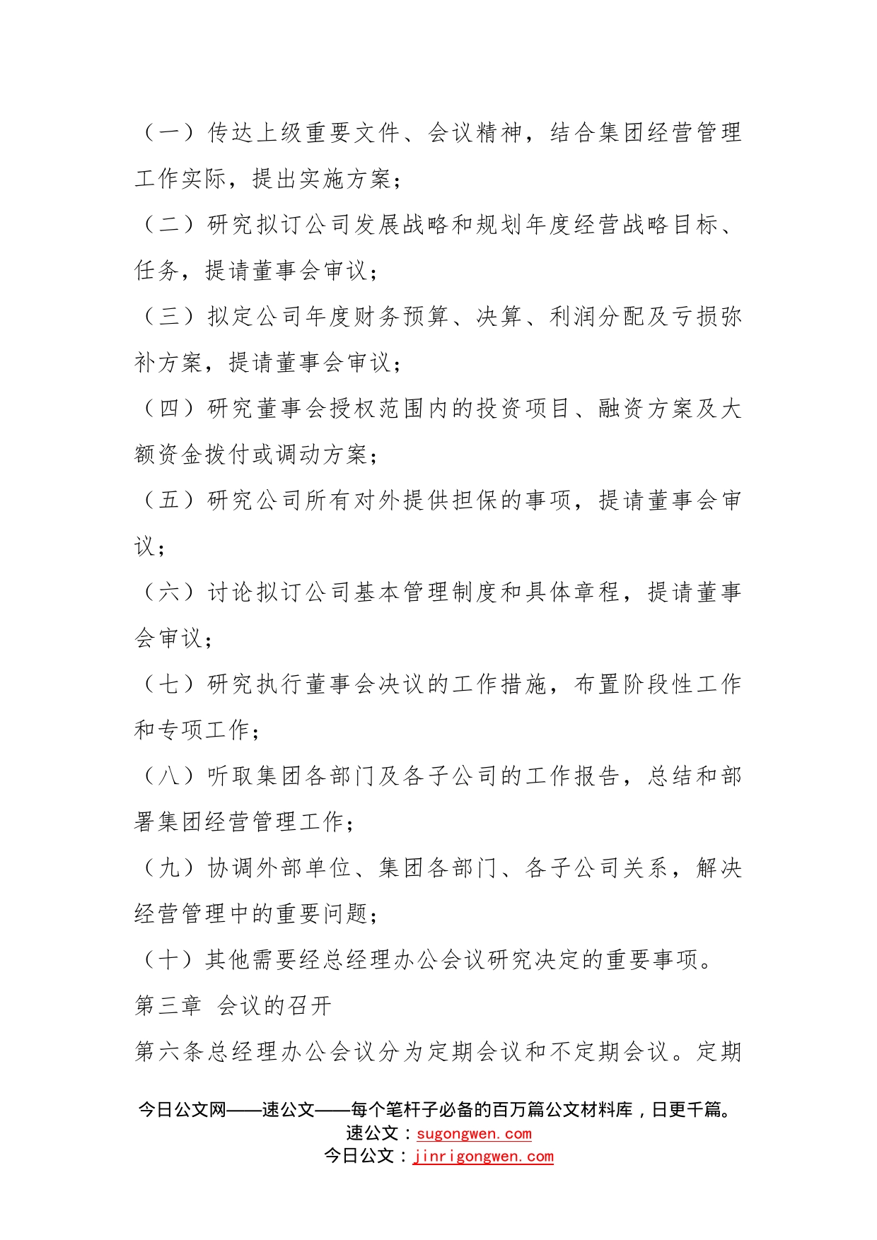 集团总经理办公会议议事规则_第2页