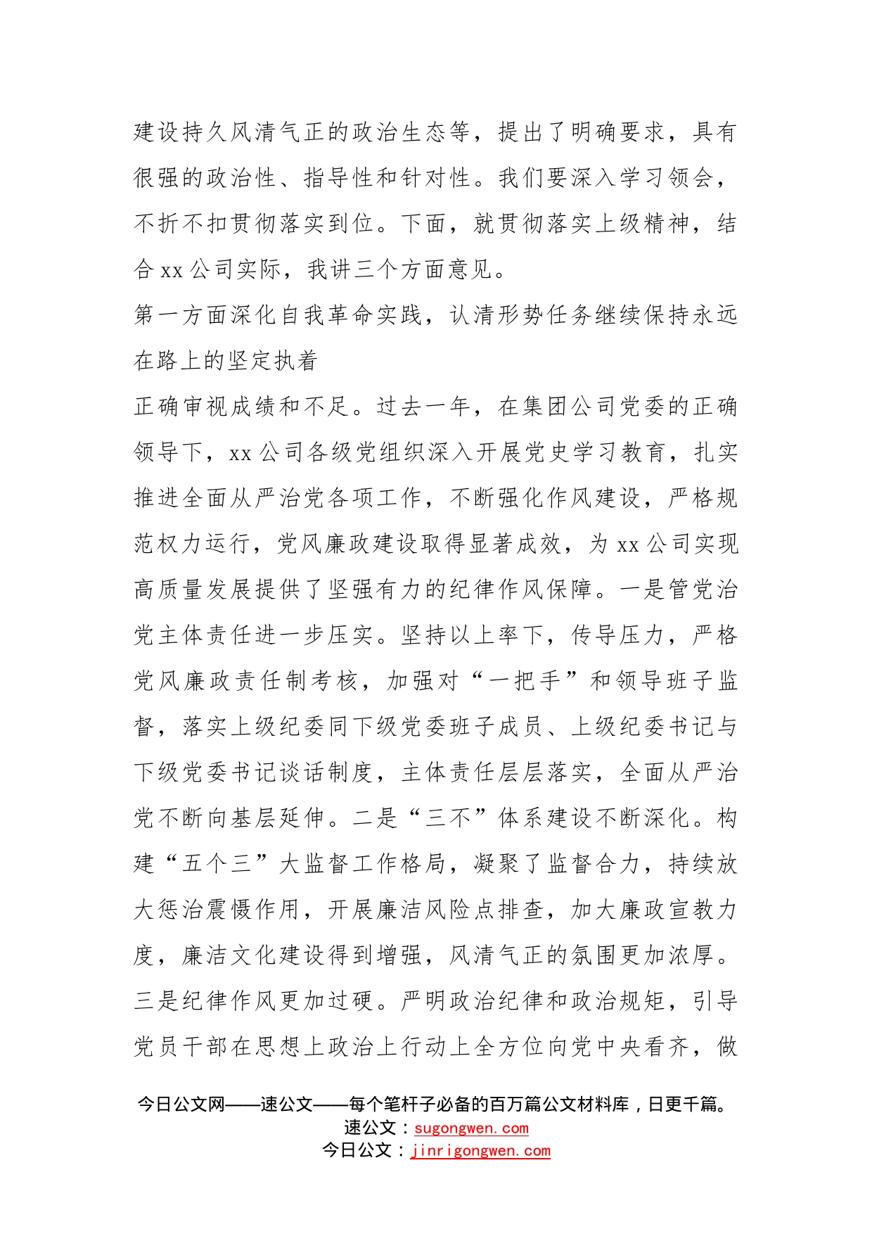 集团有限公司第一届纪律检查委员会第五次全体会议上的讲话_第2页