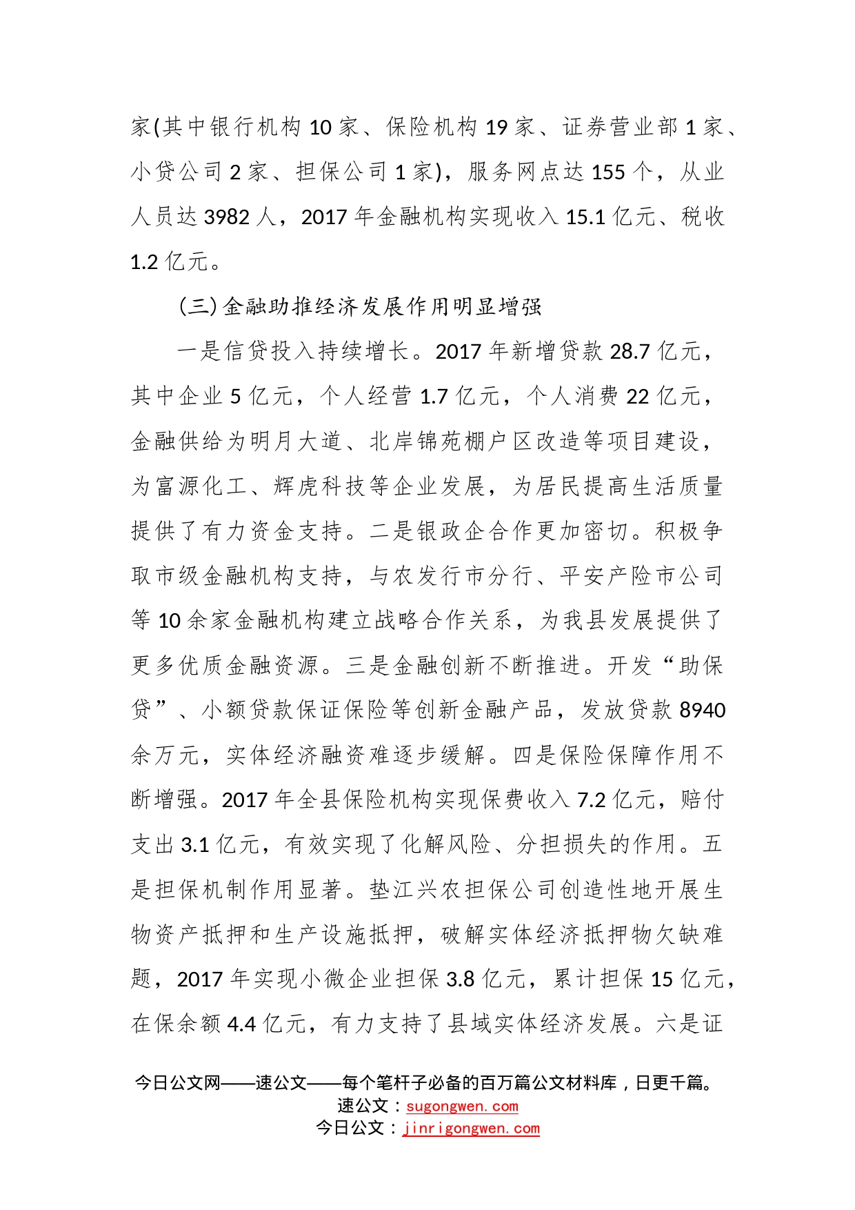 粟登琳在全县经济暨金融工作会议上的讲话_第2页