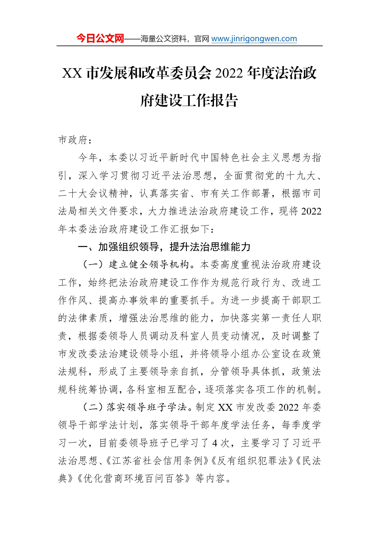 市发展和改革委员会2022年度法治政府建设工作报告（20221219）30_第1页