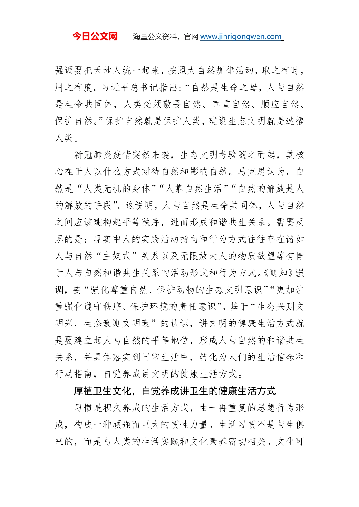 薛晴、陈会谦：自觉养成讲文明讲卫生讲科学的健康生活方式_第2页