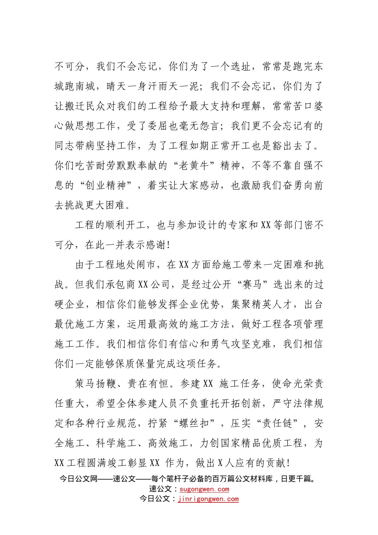 项目开工发言稿_第2页