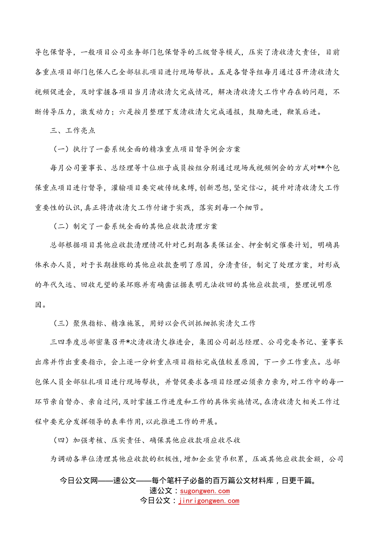 项目部清收清欠工作总结汇报材料_第2页