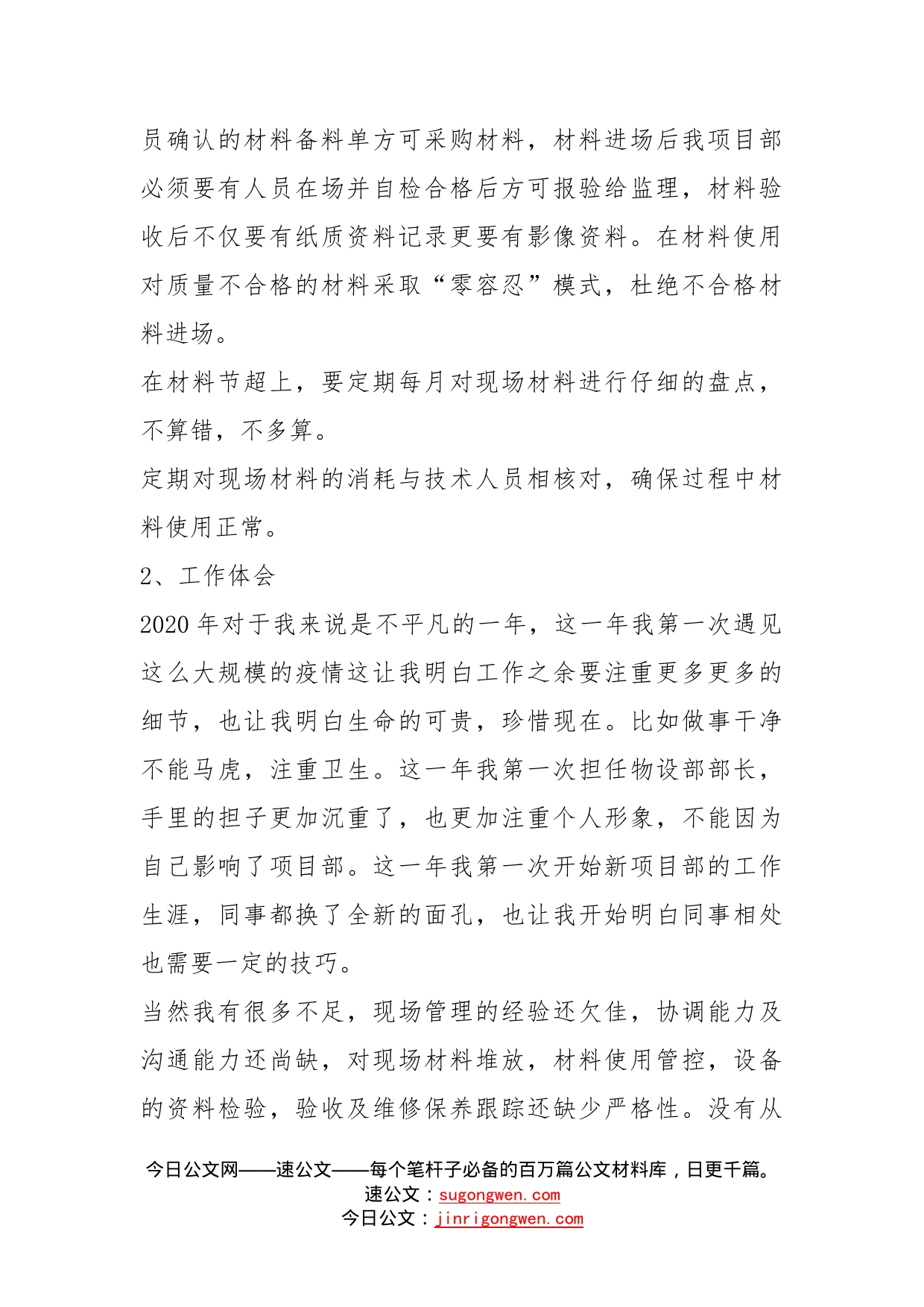 项目部物资设备管理个人总结_第2页