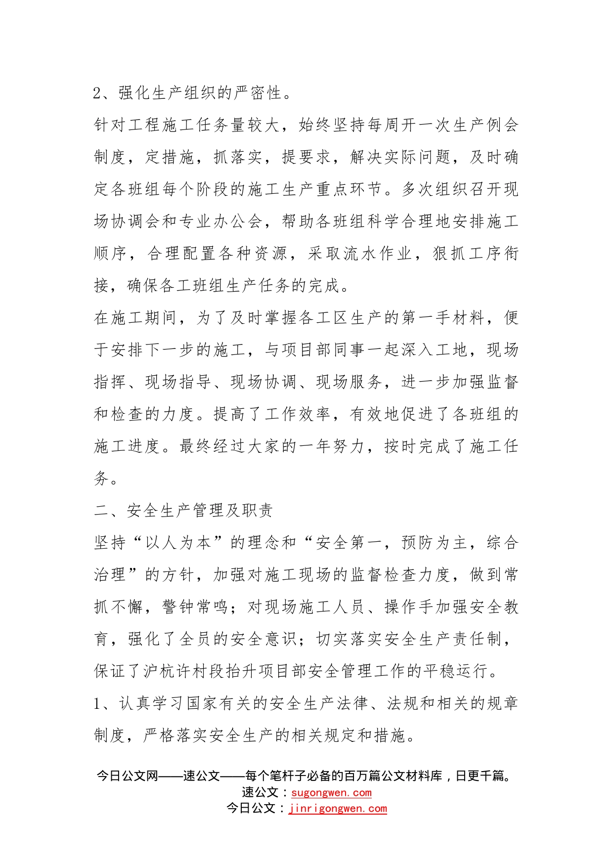 项目部生产副经理述安报告(1)_第2页