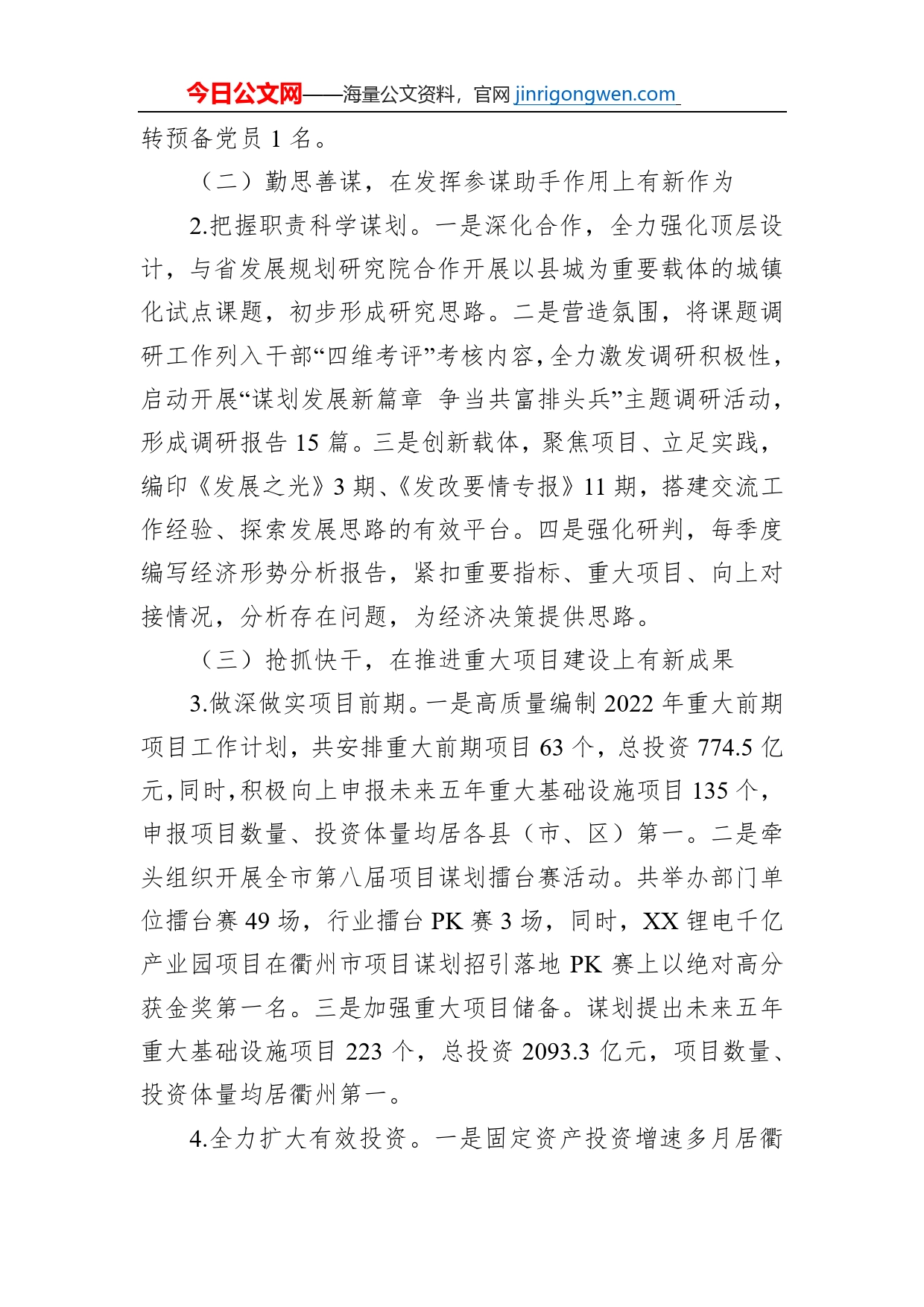 市发改局2022年工作总结和2023年工作计划_第2页