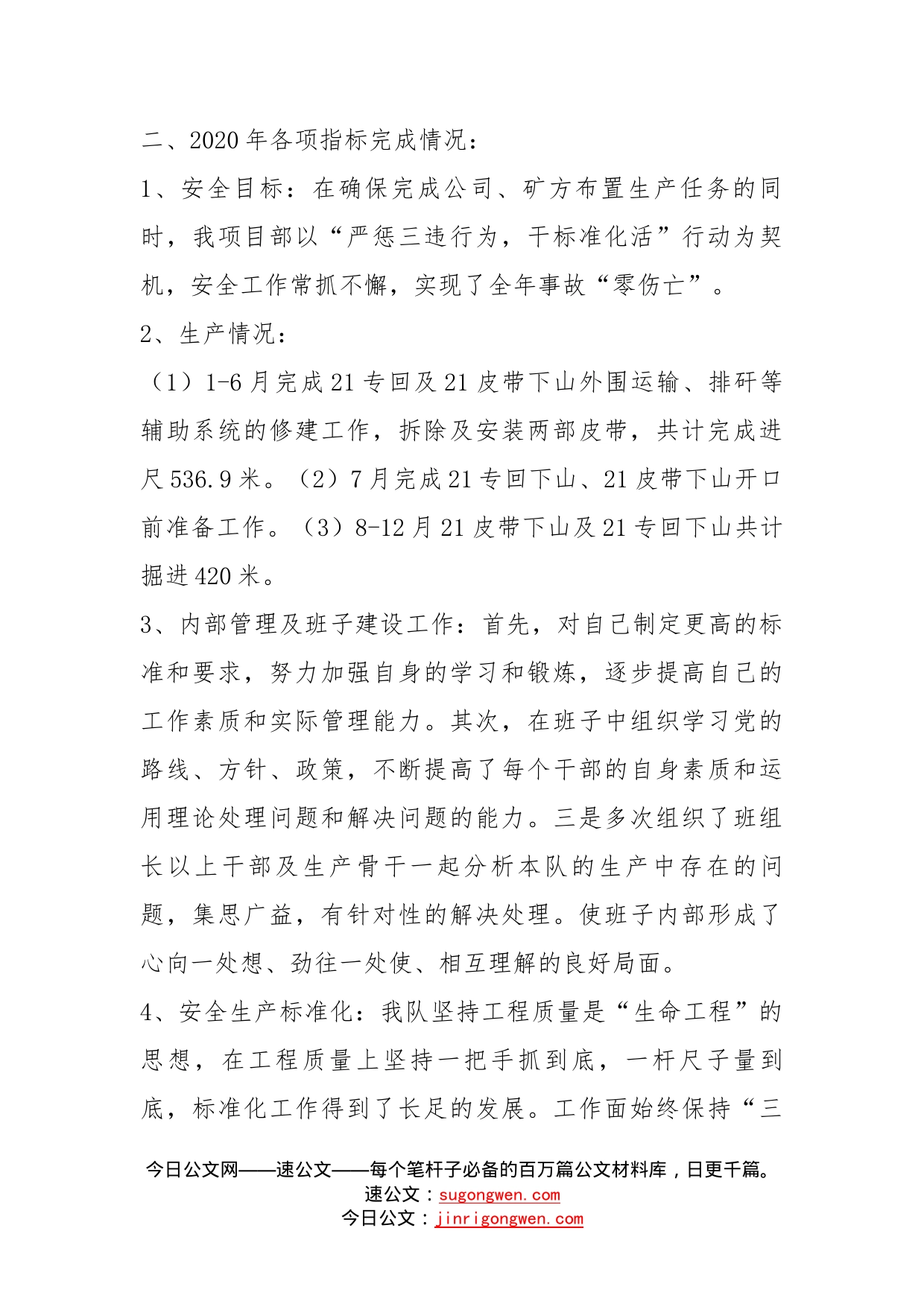 项目部项目经理个人述职报告_第2页