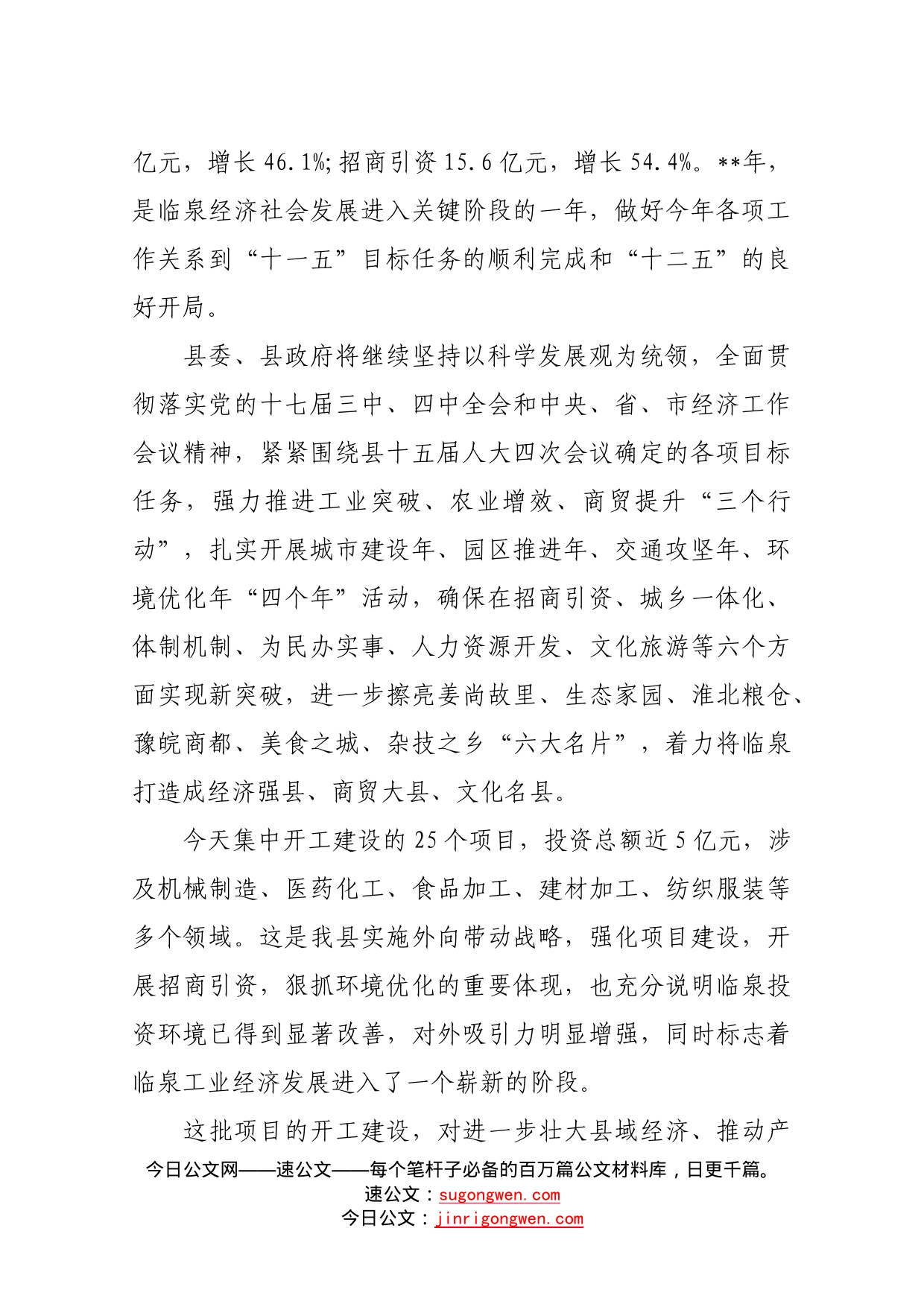 项目集中开工仪式致一_第2页