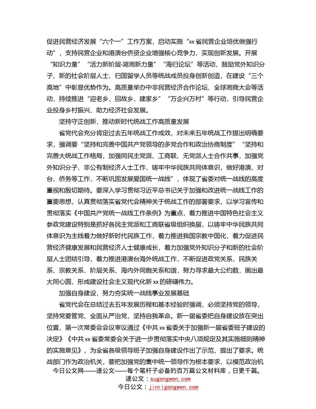 统战部理论学习中心组贯彻落实党代会精神情况报告（范文）_第2页