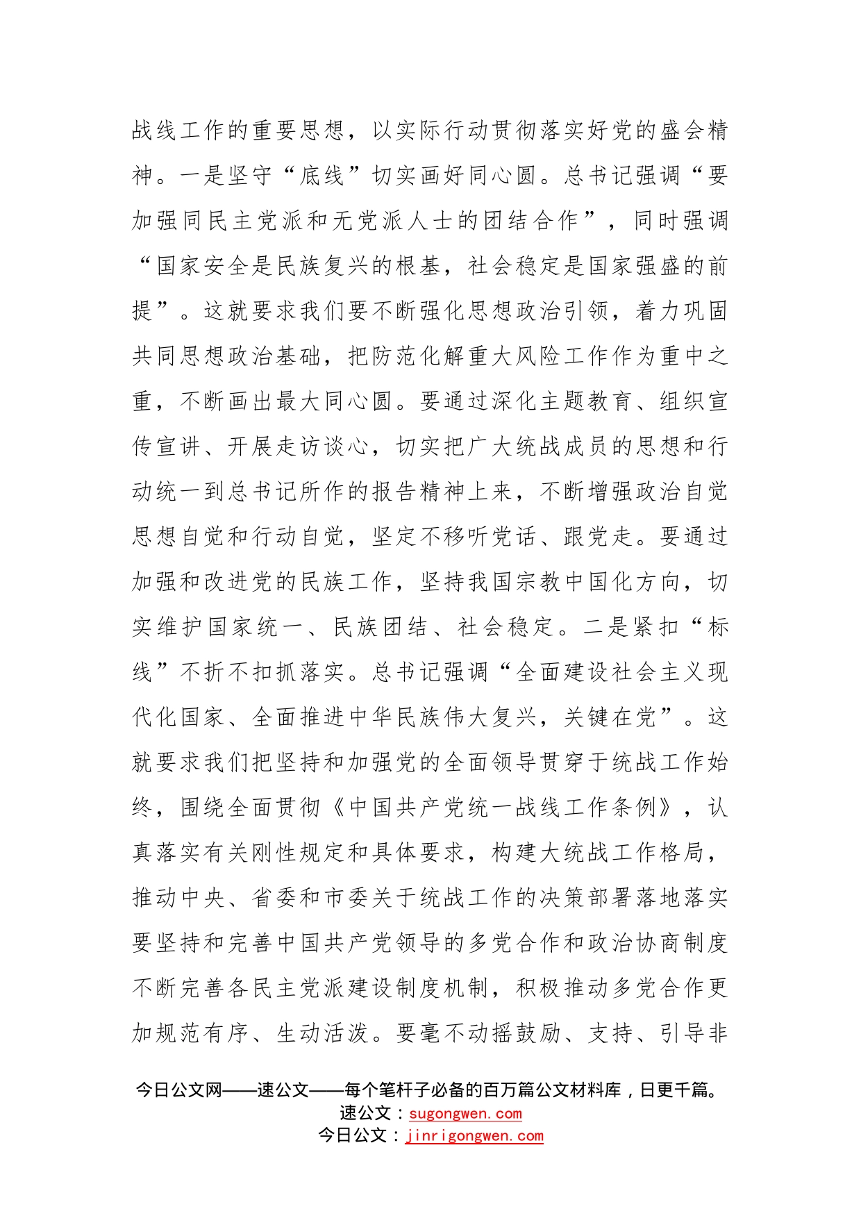 统战部长学习贯彻党的盛会精神摘登汇编_第2页