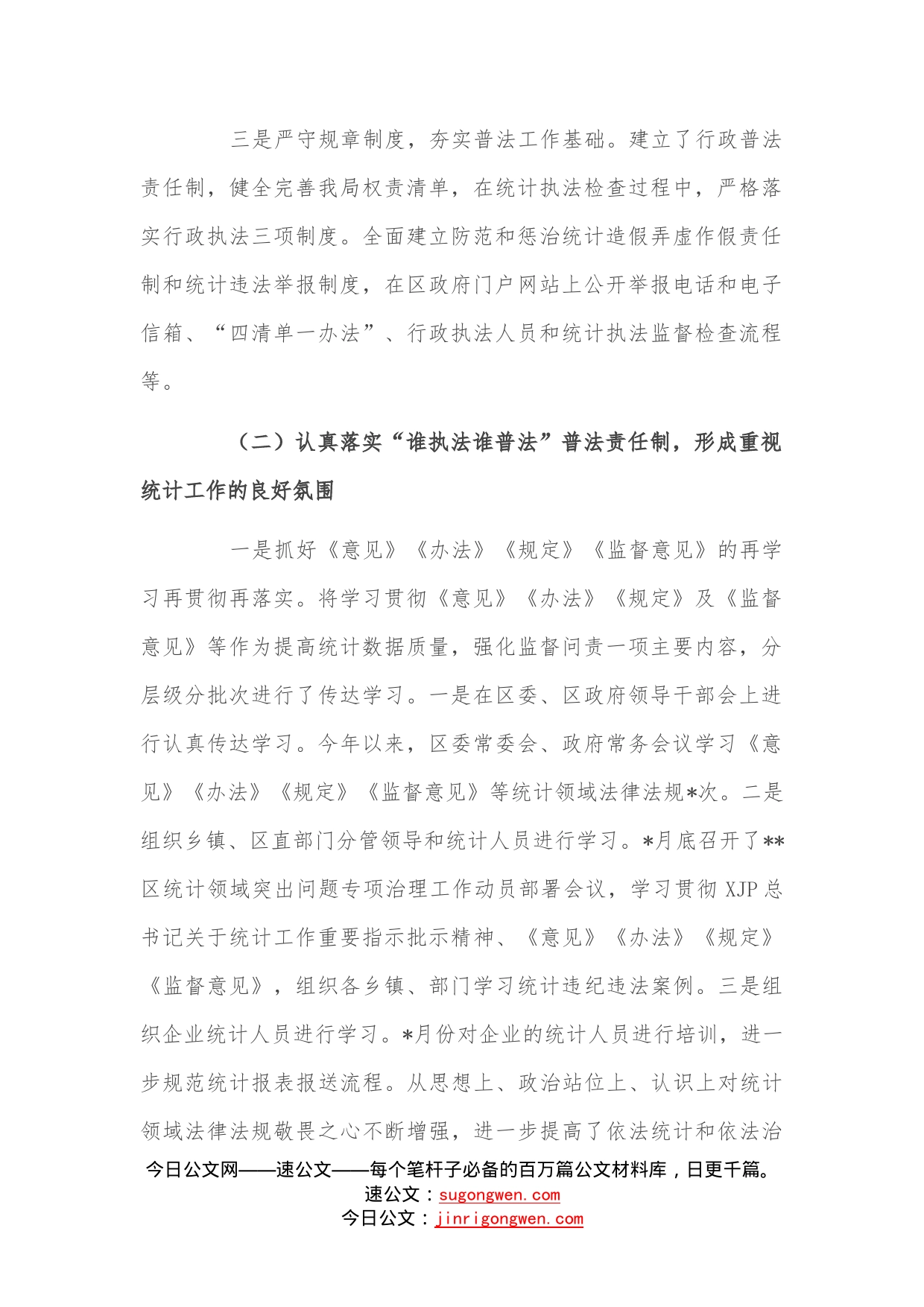 统计局2022年普法工作总结—今日公文网6522_第2页