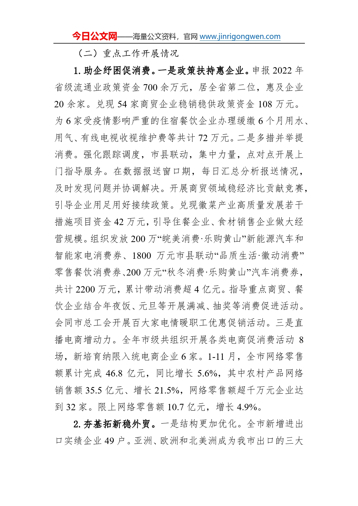 市商务局2022年工作总结和2023年工作计划04_第2页