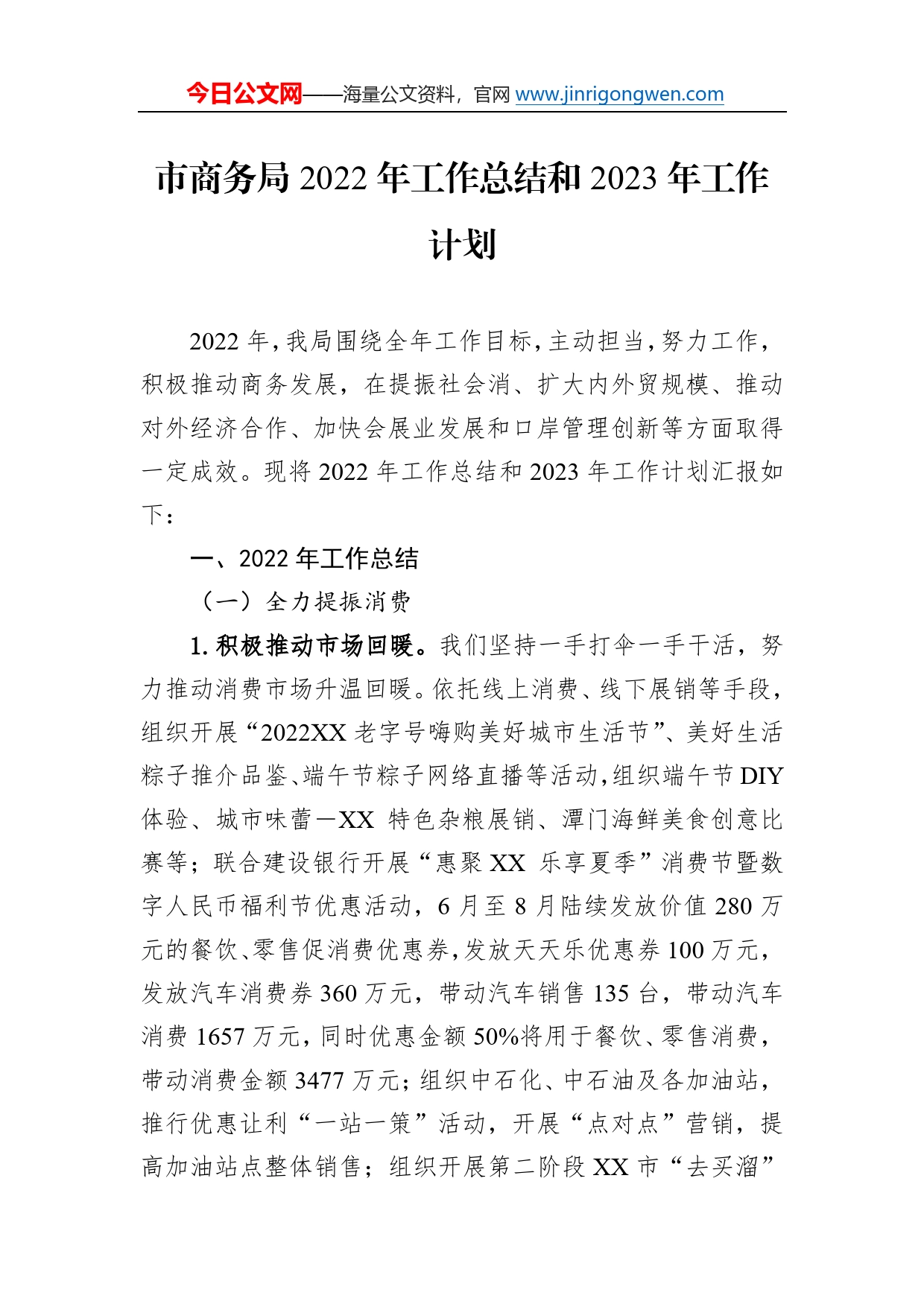 市商务局2022年工作总结和2023年工作计划8_第1页