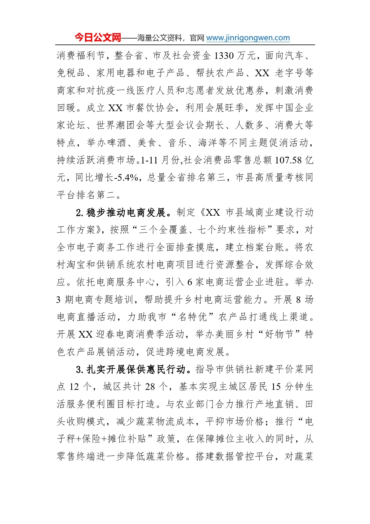 市商务局2022年工作总结和2023年工作计划8_第2页