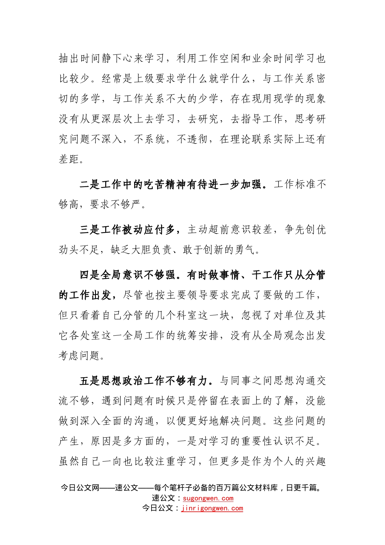 统计局副局长组织生活会发言稿_第2页