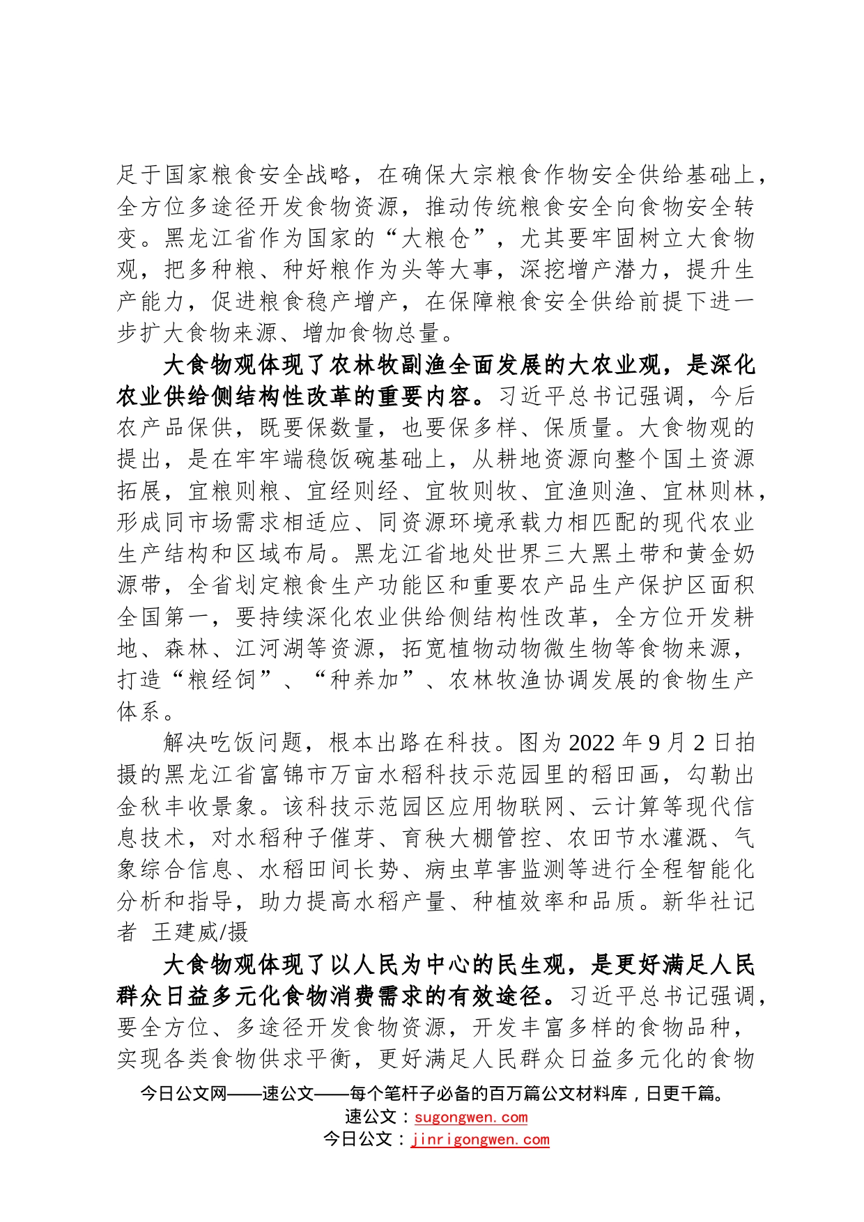 黑龙江省委书记许勤署名文章《树立大食物观端稳中国饭碗》7591_第2页