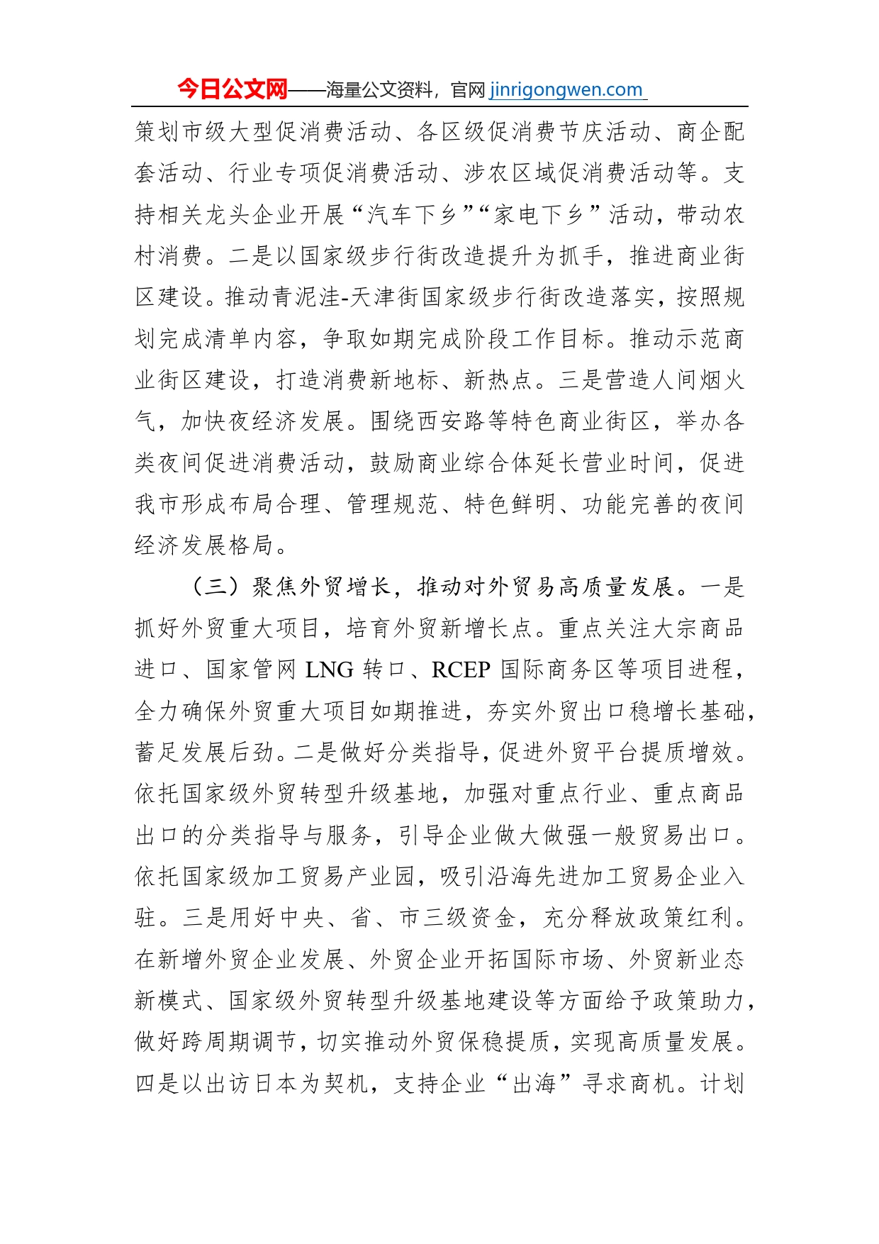 市商务局2023年工作计划_第2页
