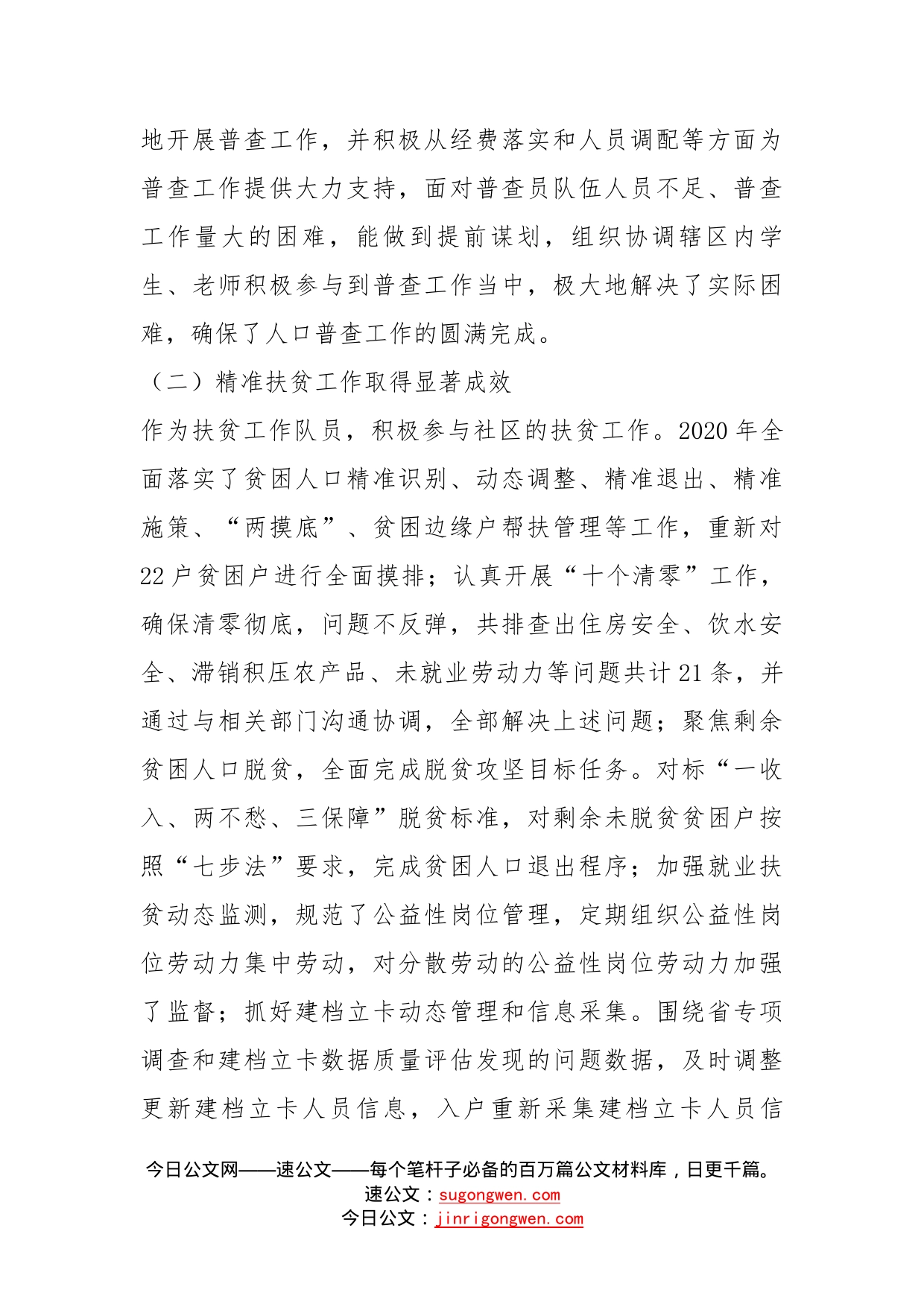 统计站站长述德述职述廉述学述法报告_第2页