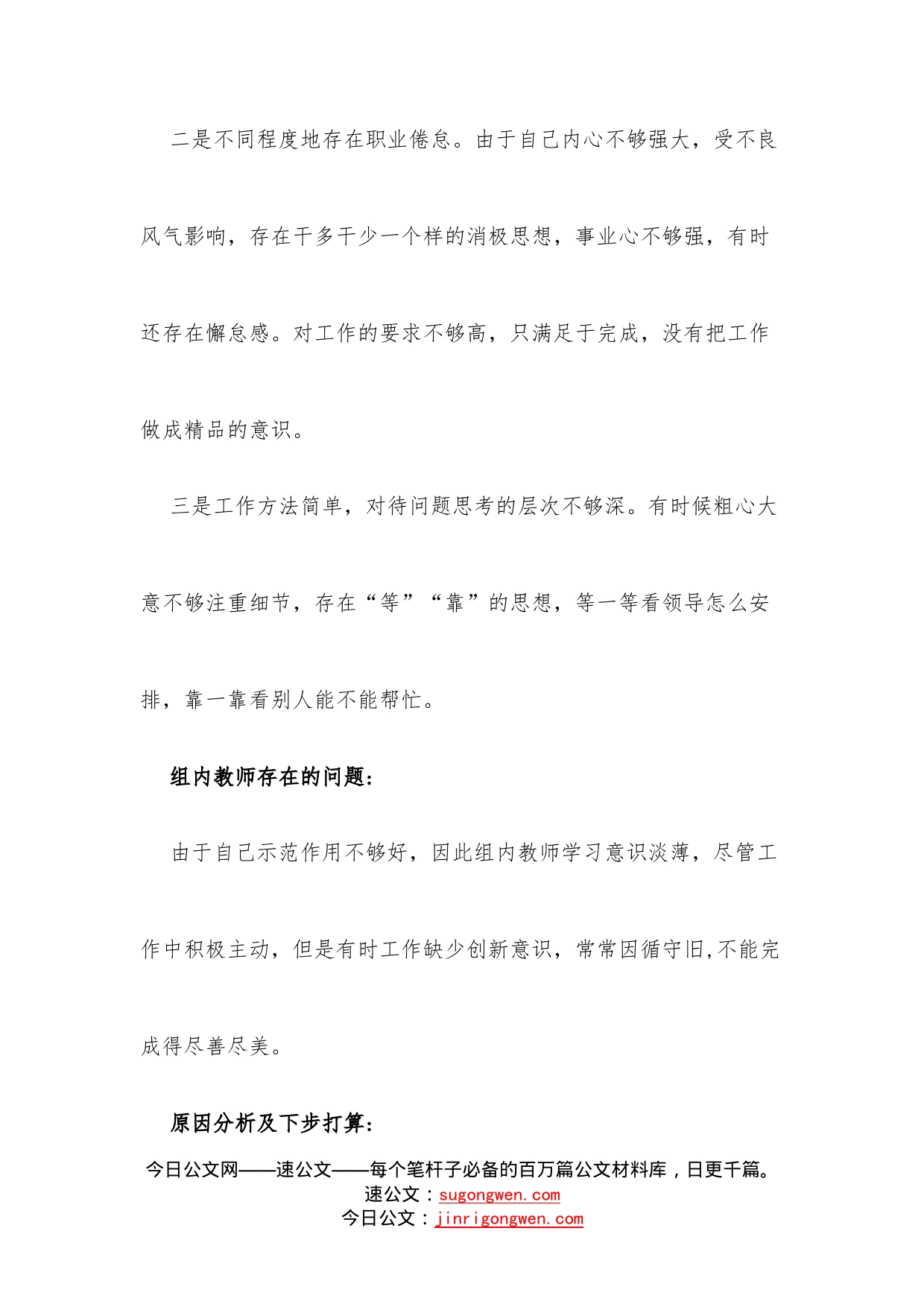 （12篇）意识形态工作民主生活会发言材料—今日公文网2_第2页
