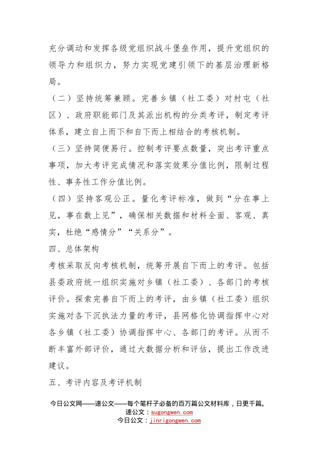 网格化治理考核评价工作方案_第2页