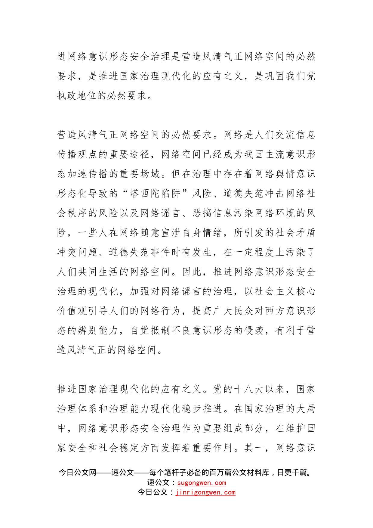 网络工作党课材料推进网络安全治理现代化_第2页