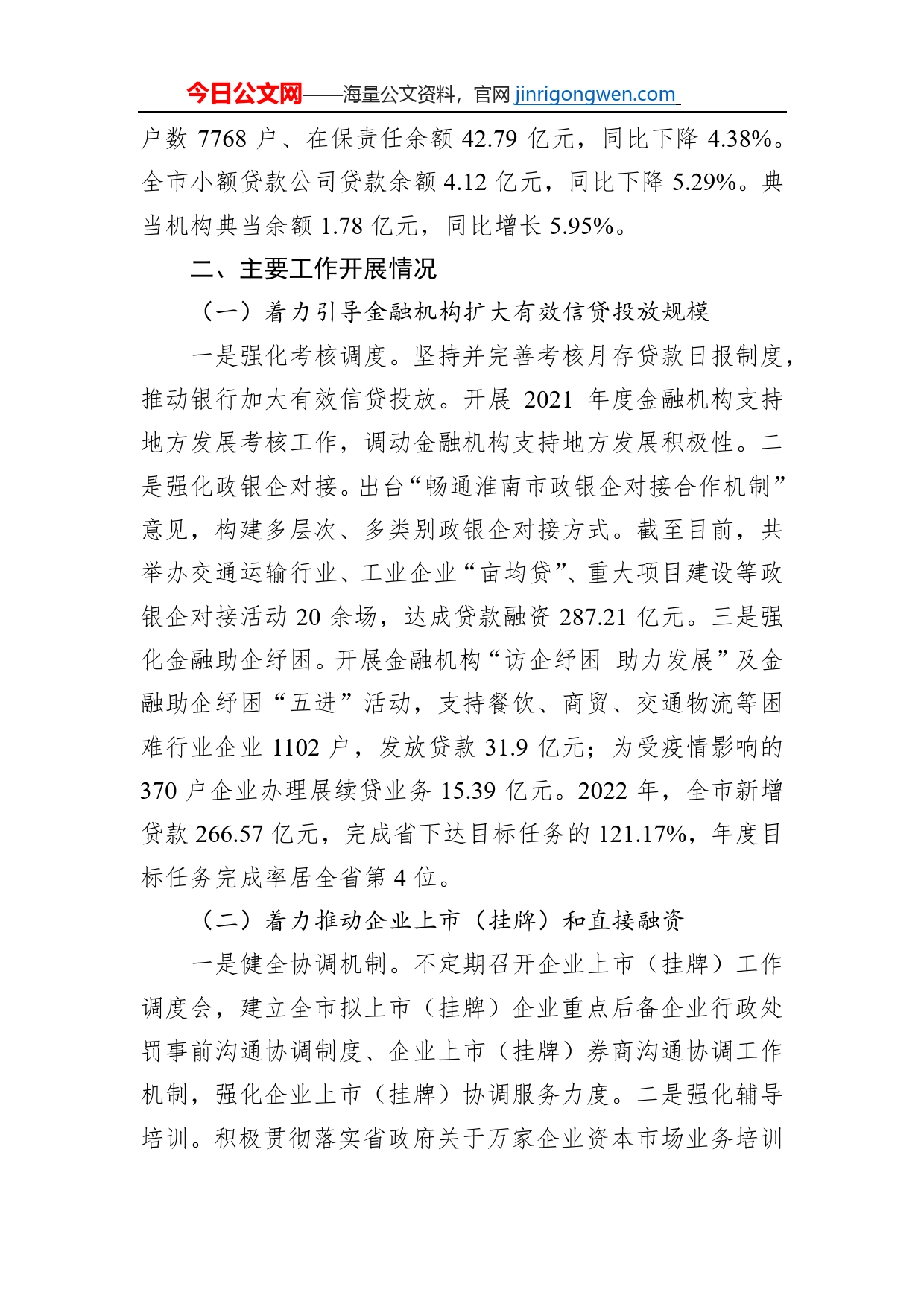 市地方金融监管局2022年工作总结及2023年工作谋划_第2页