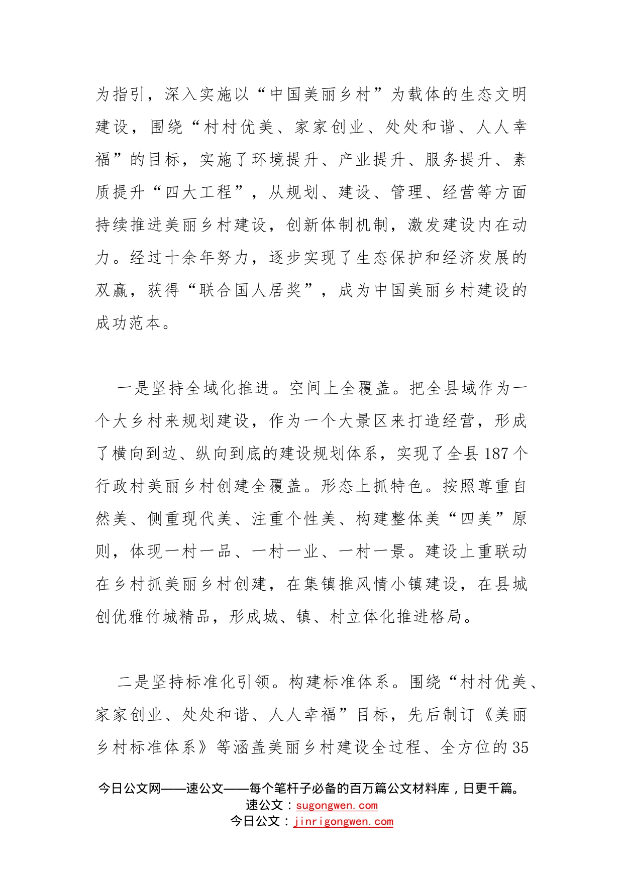 美丽乡村建设经验启示研讨发言_第2页