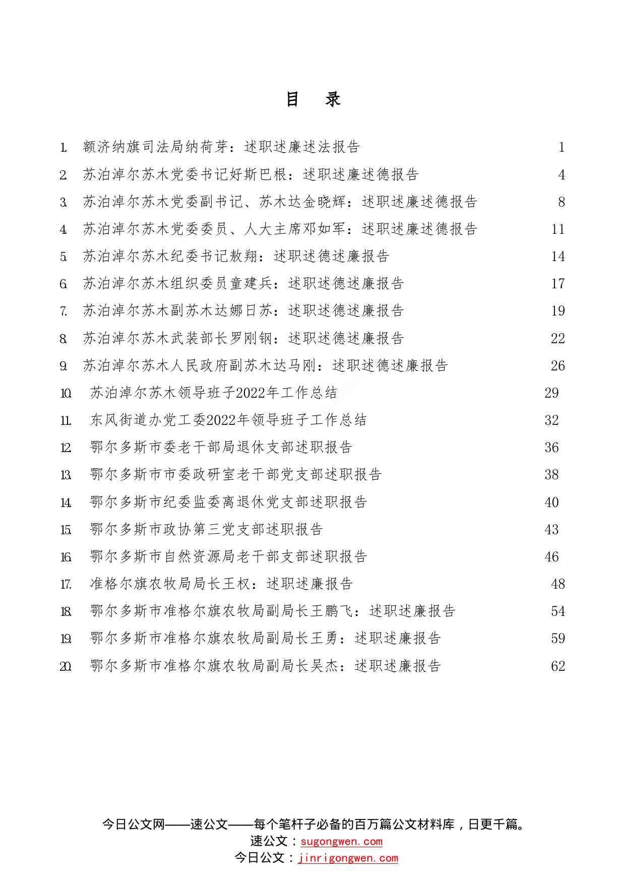 （20篇）2022年述职述廉述德述法报告汇编12218_第1页