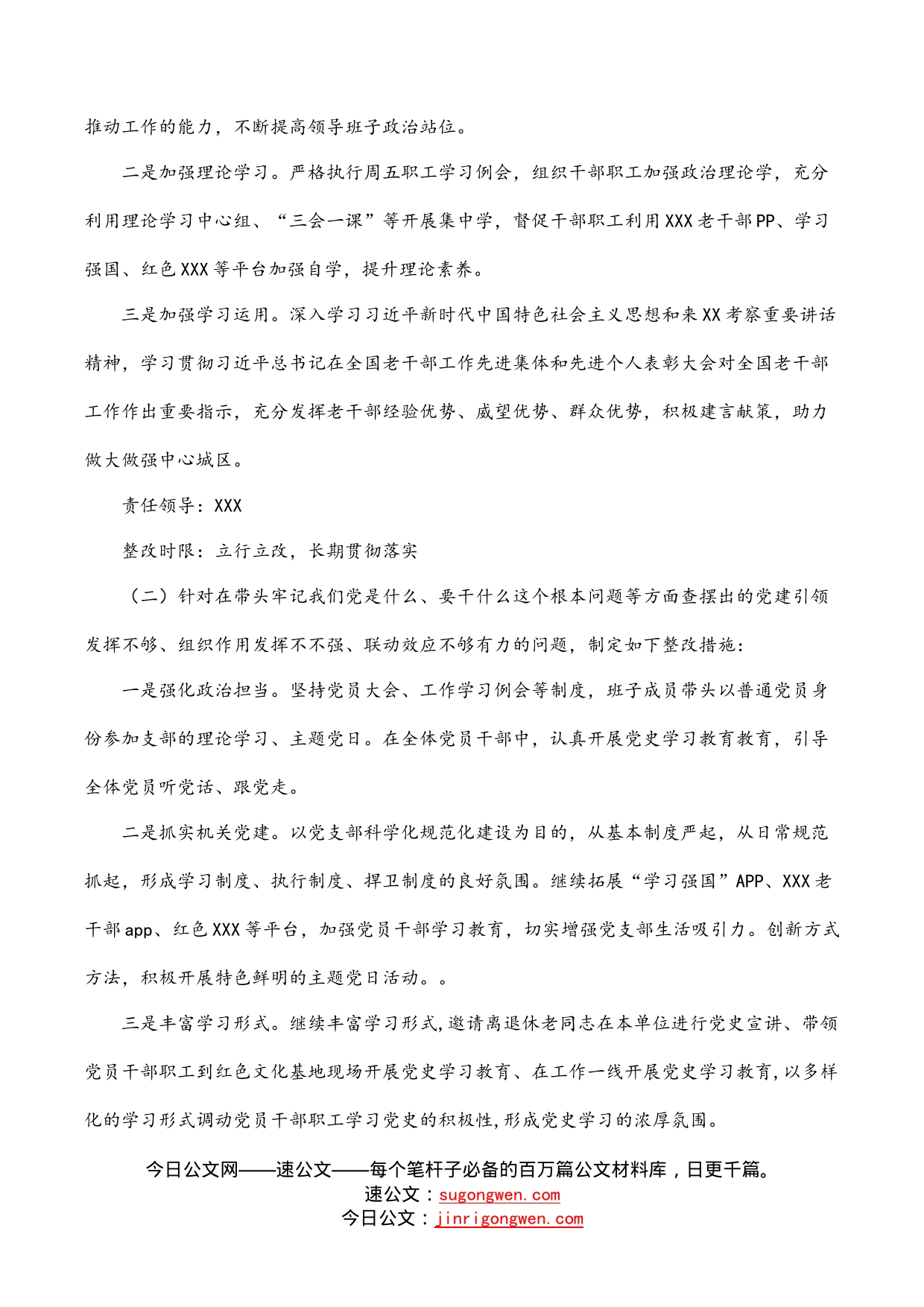 老干局党支部领导班子学习教育专题民主生活会整改方案_第2页