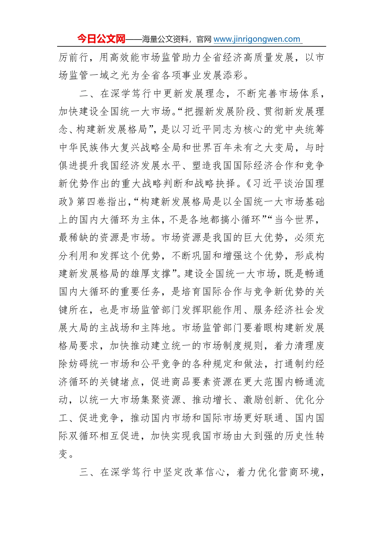 市场监督管理局中心组学习《习近平谈治国理政》第四卷研讨发言提纲53_第2页