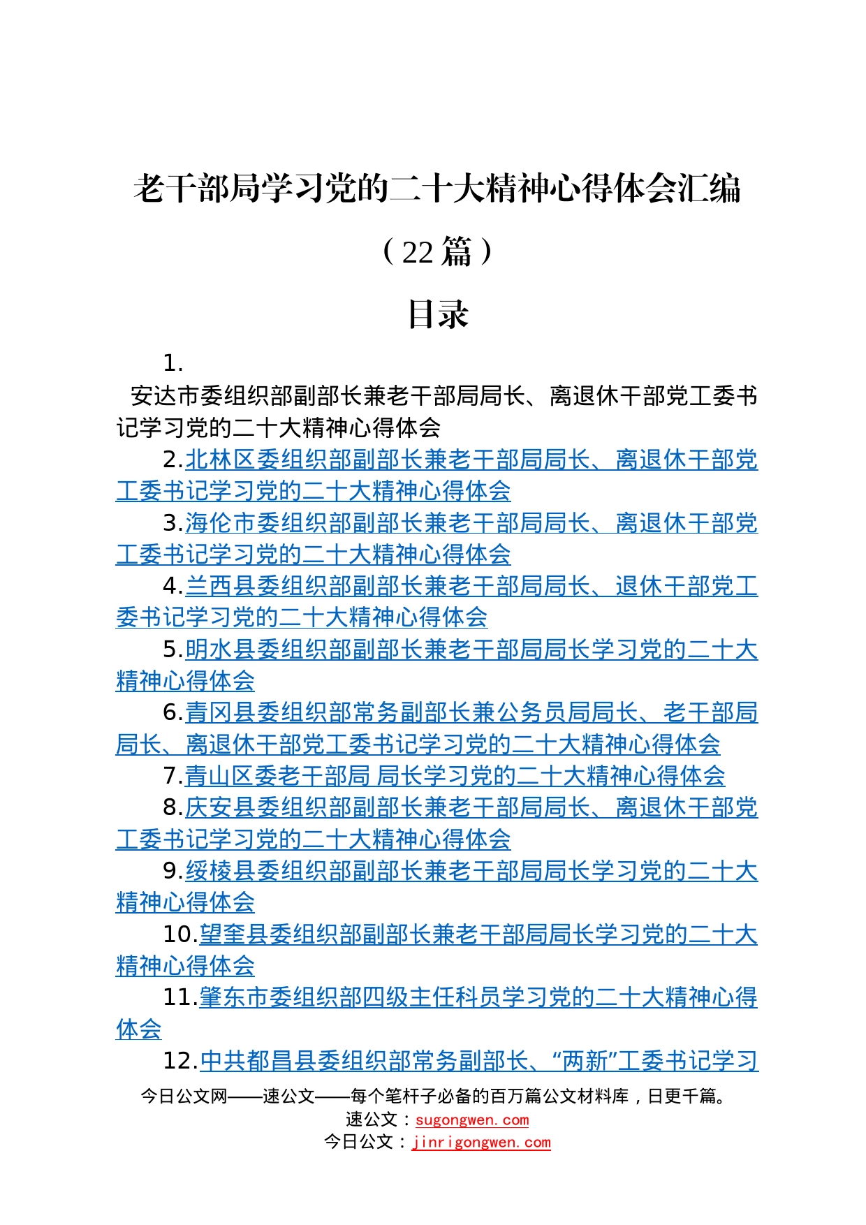 老干部局学习党的二十大精神心得体会汇编22篇3_第1页