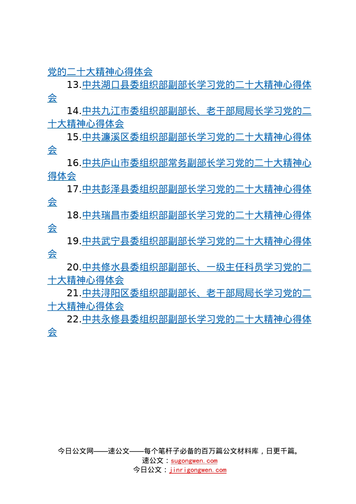 老干部局学习党的二十大精神心得体会汇编22篇3_第2页