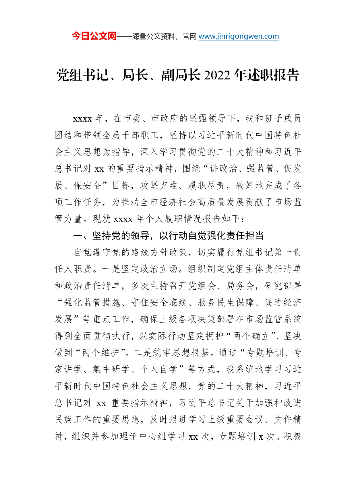 市场监管局党组书记、局长2022年个人述职报告汇编（7篇）（个人）210_第2页