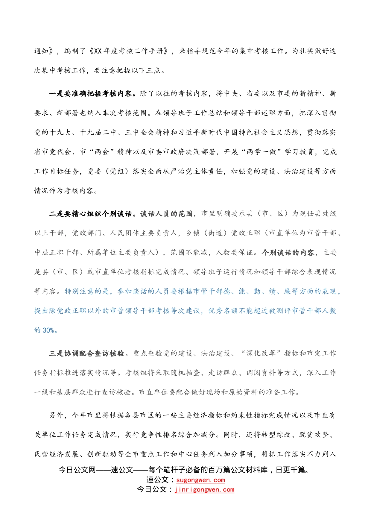 考核组组长在考核大会上的讲话_第2页