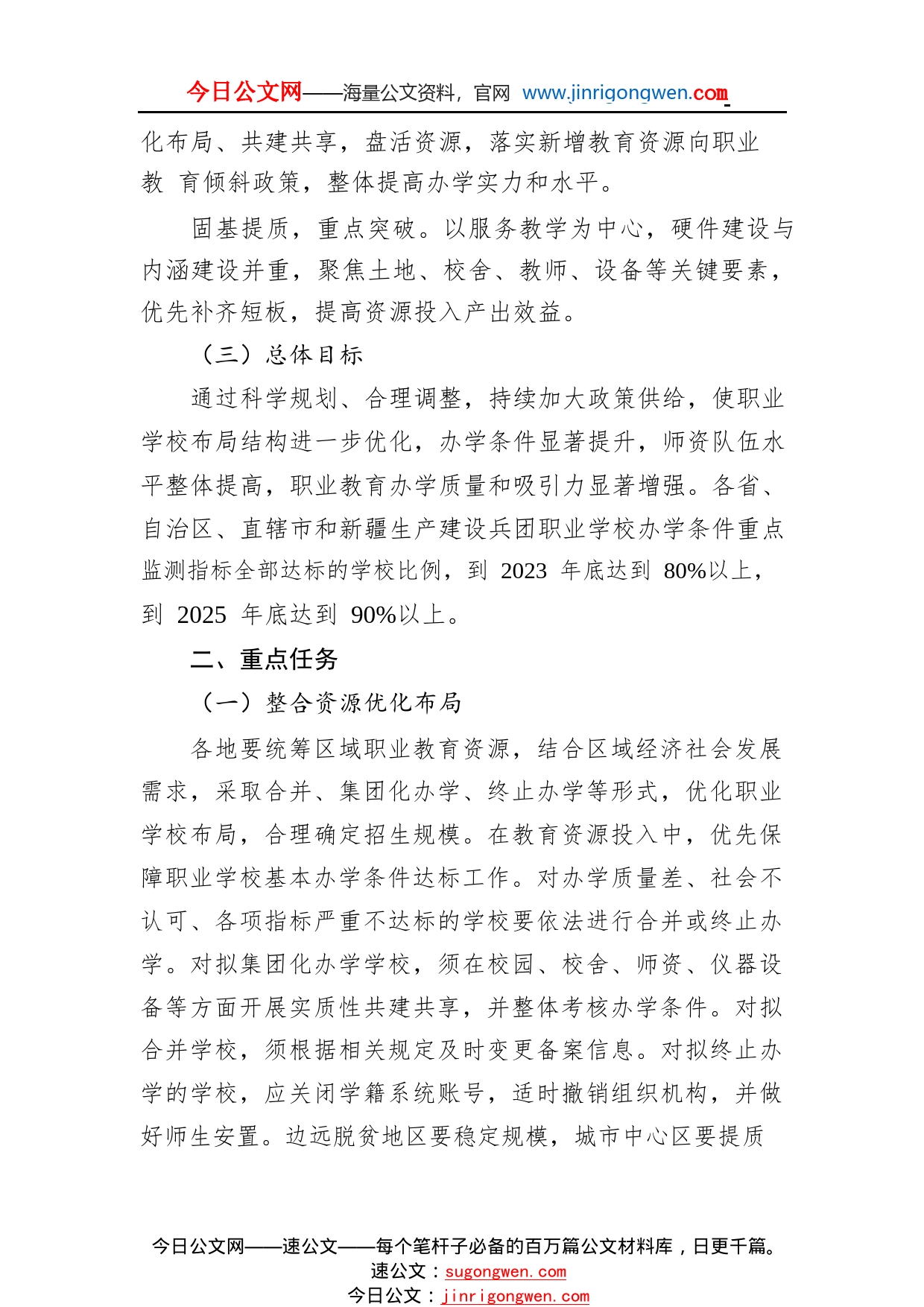 职业学校办学条件达标工程实施方案98_1_第2页