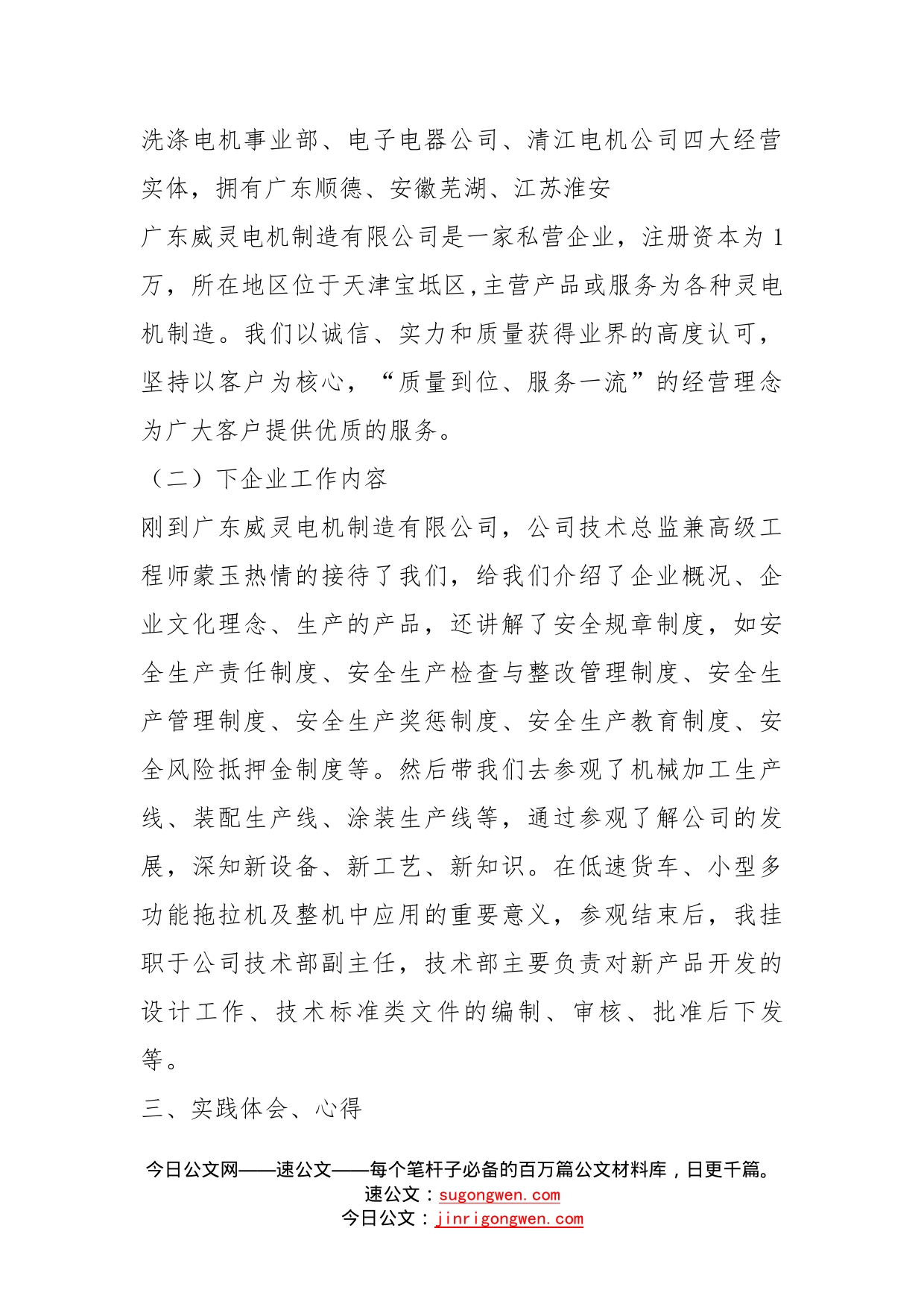 职业学校教师下企业实践总结_第2页