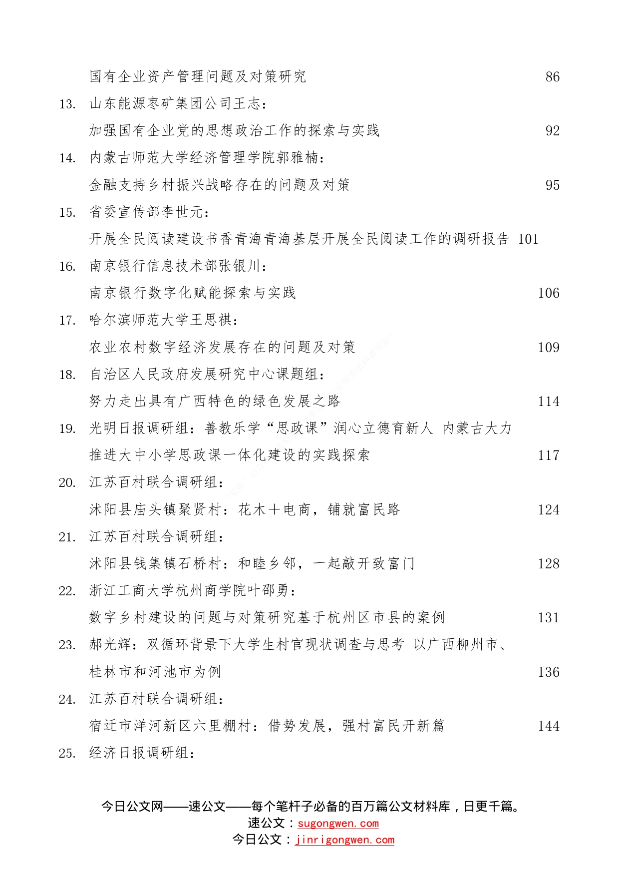 （43篇）2022年12月调研报告汇编_第2页