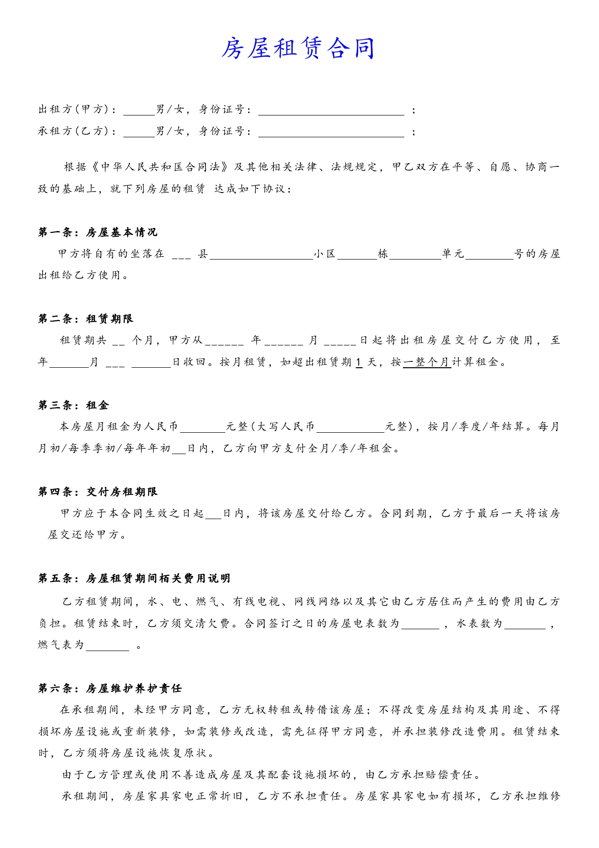 房屋租赁合同范本_第1页