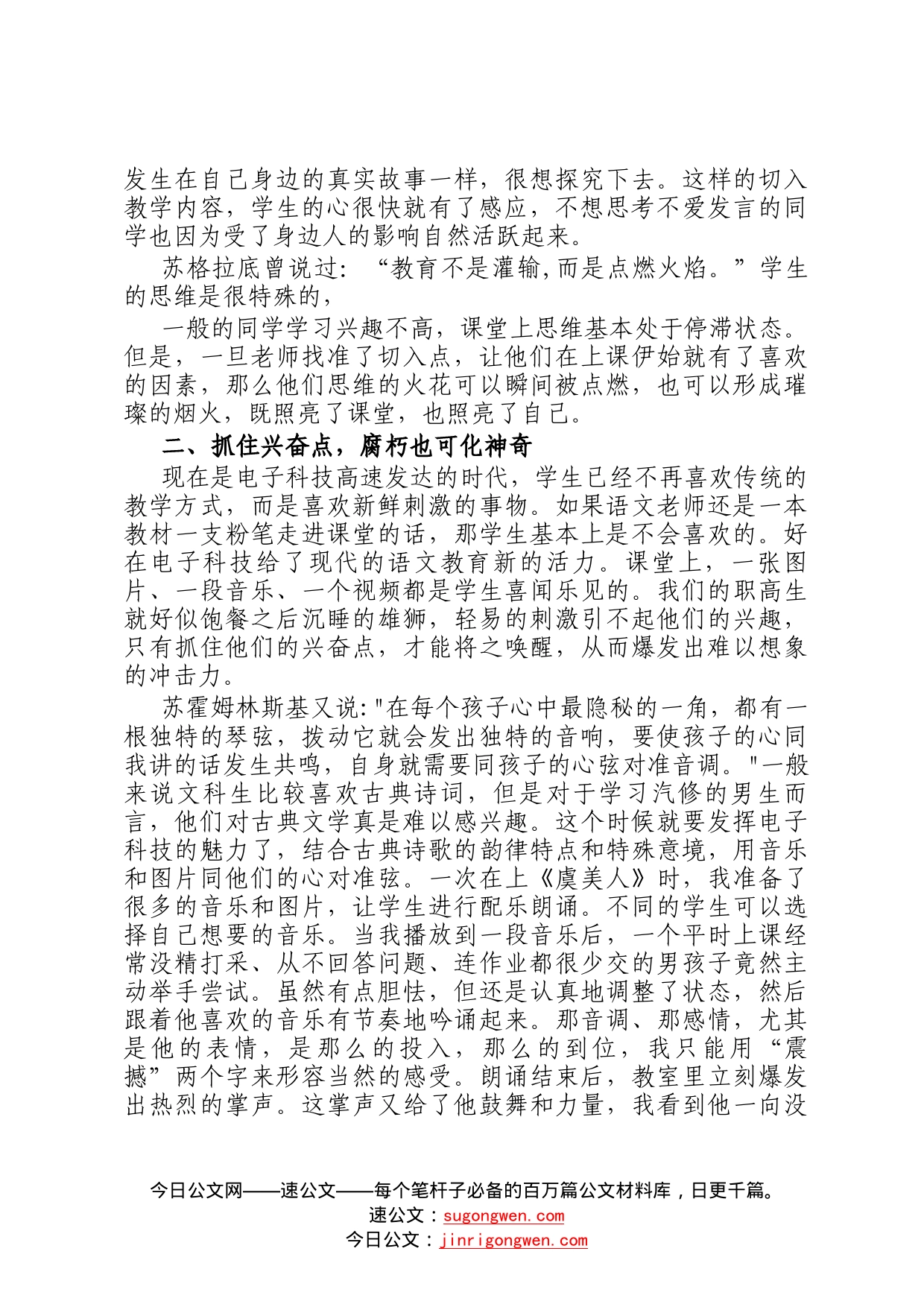 职校教育交流发言材料18_第2页