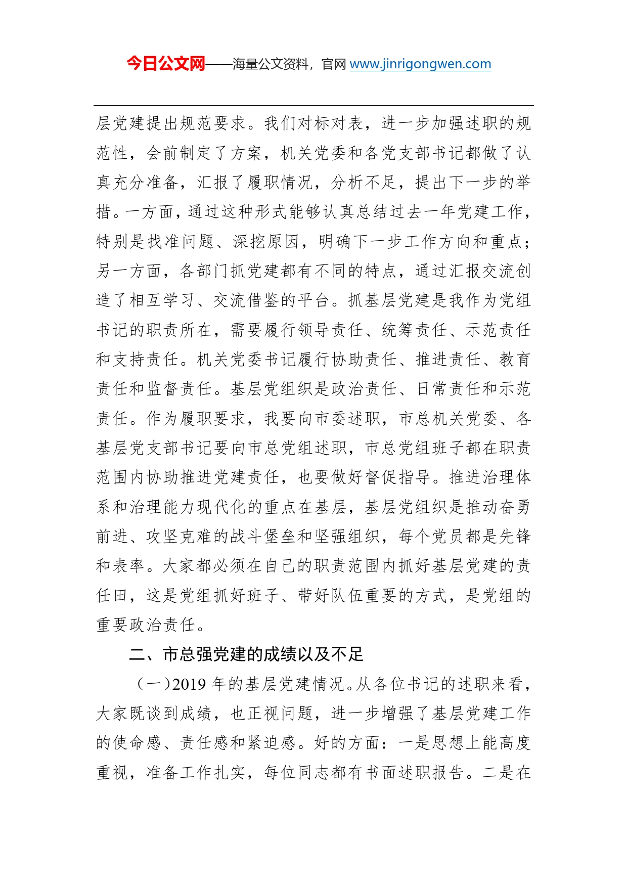 许毅青：在基层党组织书记述职评议会上讲话_第2页