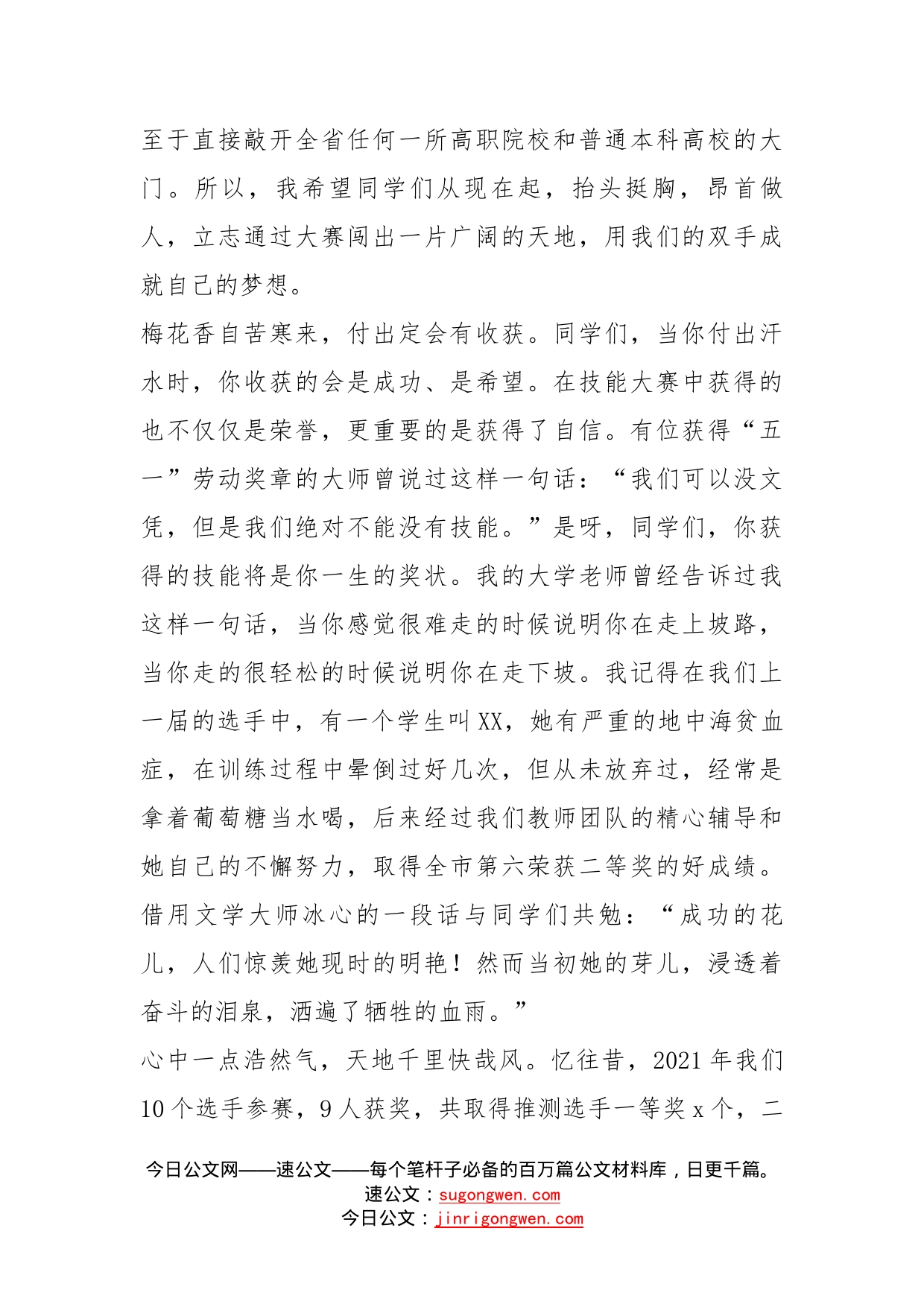 职高技能大赛优秀辅导教师发言_第2页