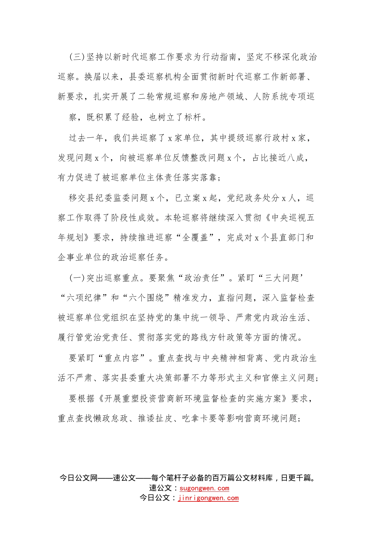 （4篇）巡察工作领导小组成员在巡察进驻动员会上的讲话—今日公文网25_第2页