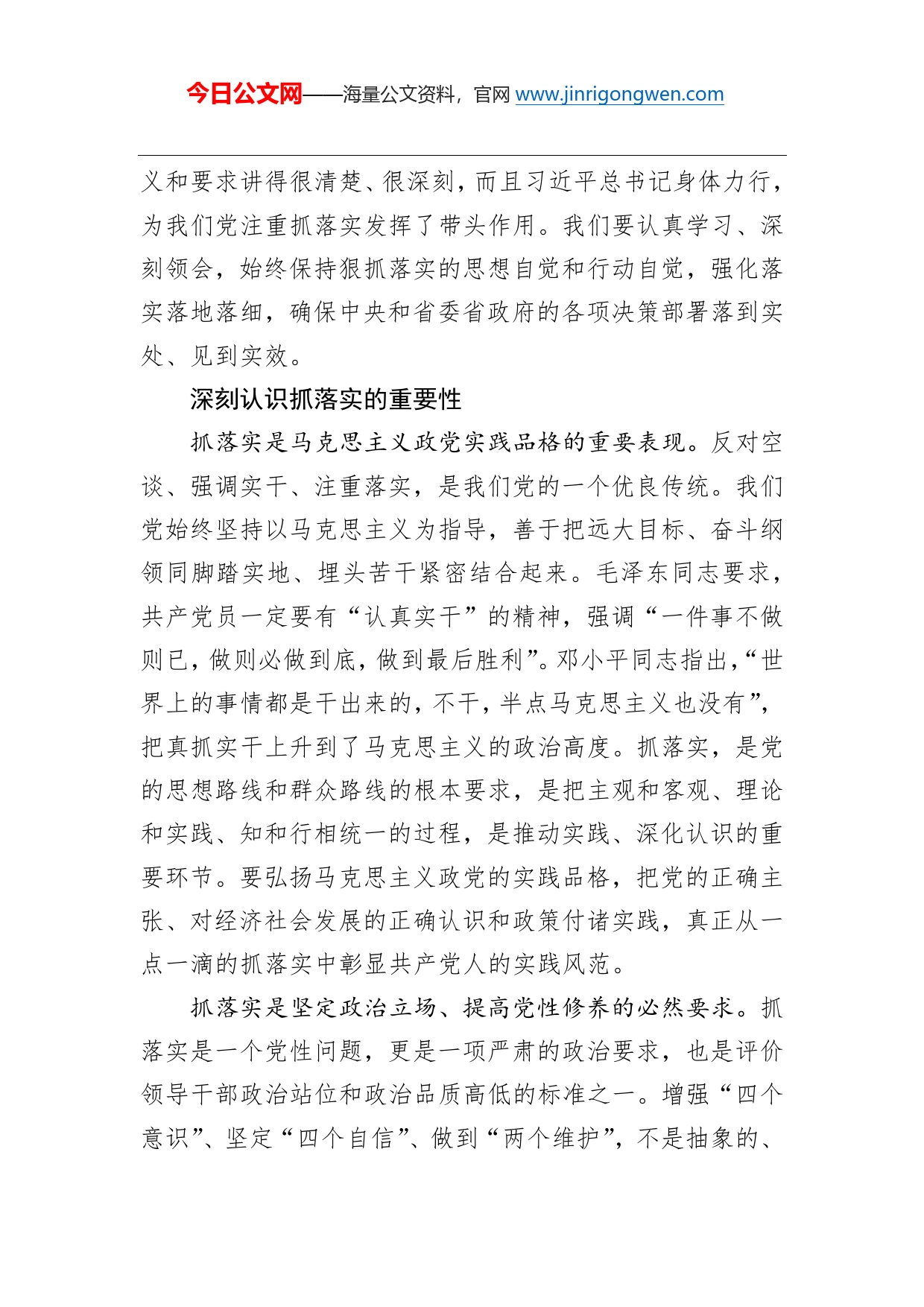 许达哲：练就抓落实的基本功_第2页