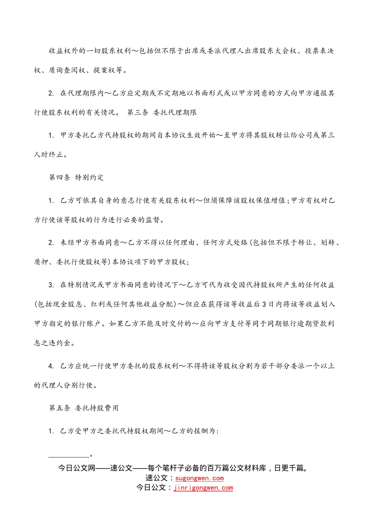 股权代持协议书及授权委托书_第2页