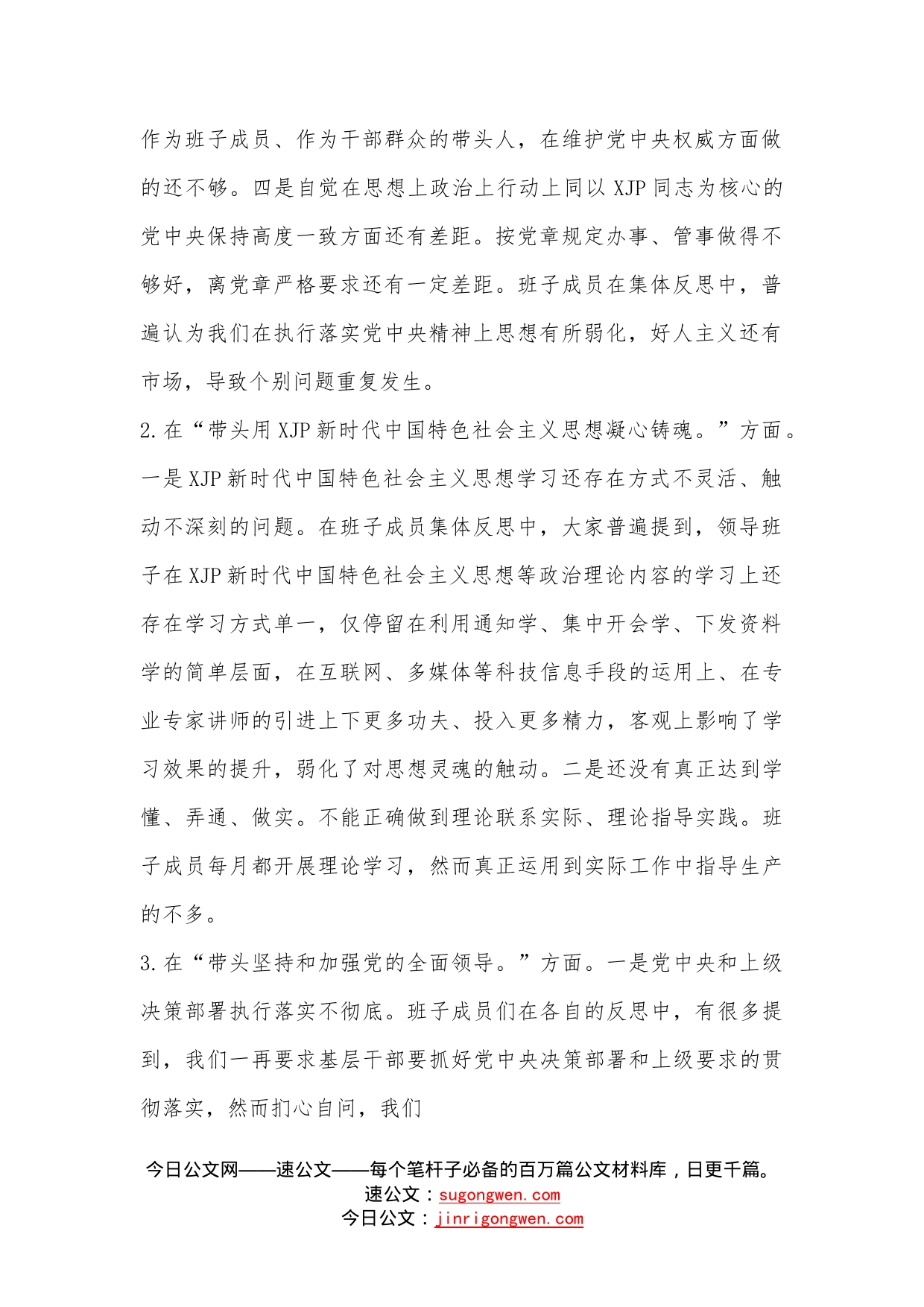 （5篇）2022年民主生活会对照检查材料、个人发言提纲范文2—今日公文网9_第2页