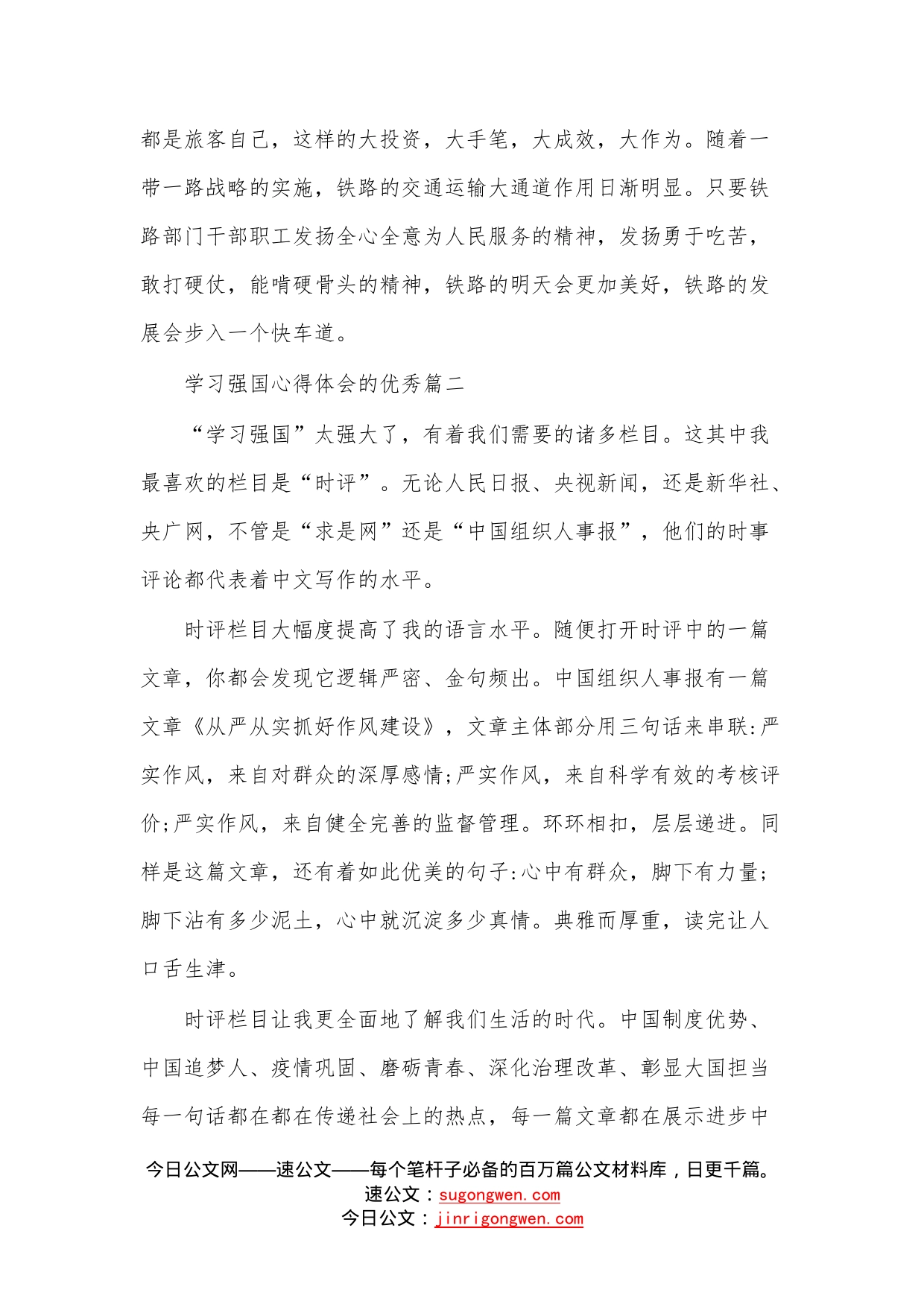 （5篇）《学习强国》心得体会—今日公文网65_第2页