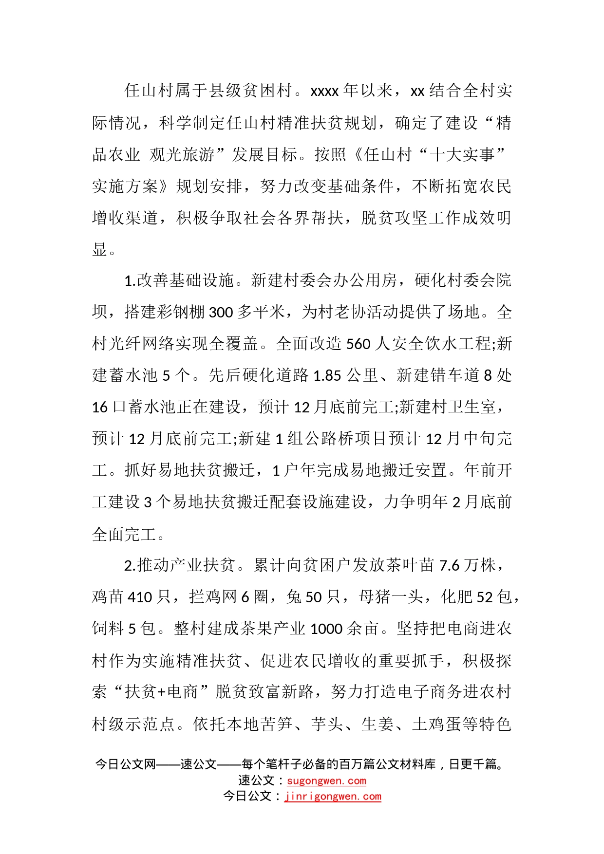 脱贫攻坚先进典型事迹材料_第2页