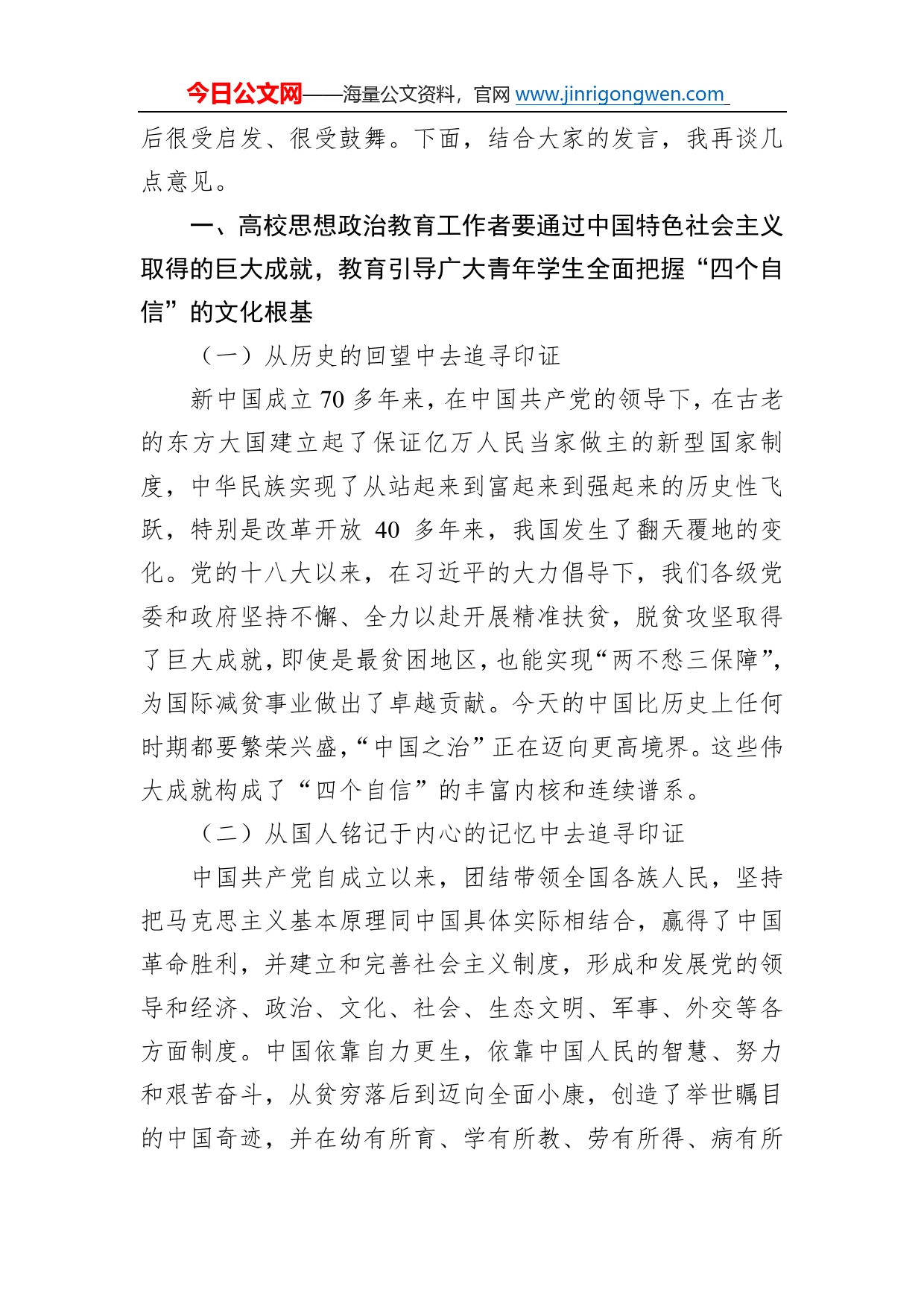 市委书记在全市高校思政课工作座谈会上的讲话29_第2页